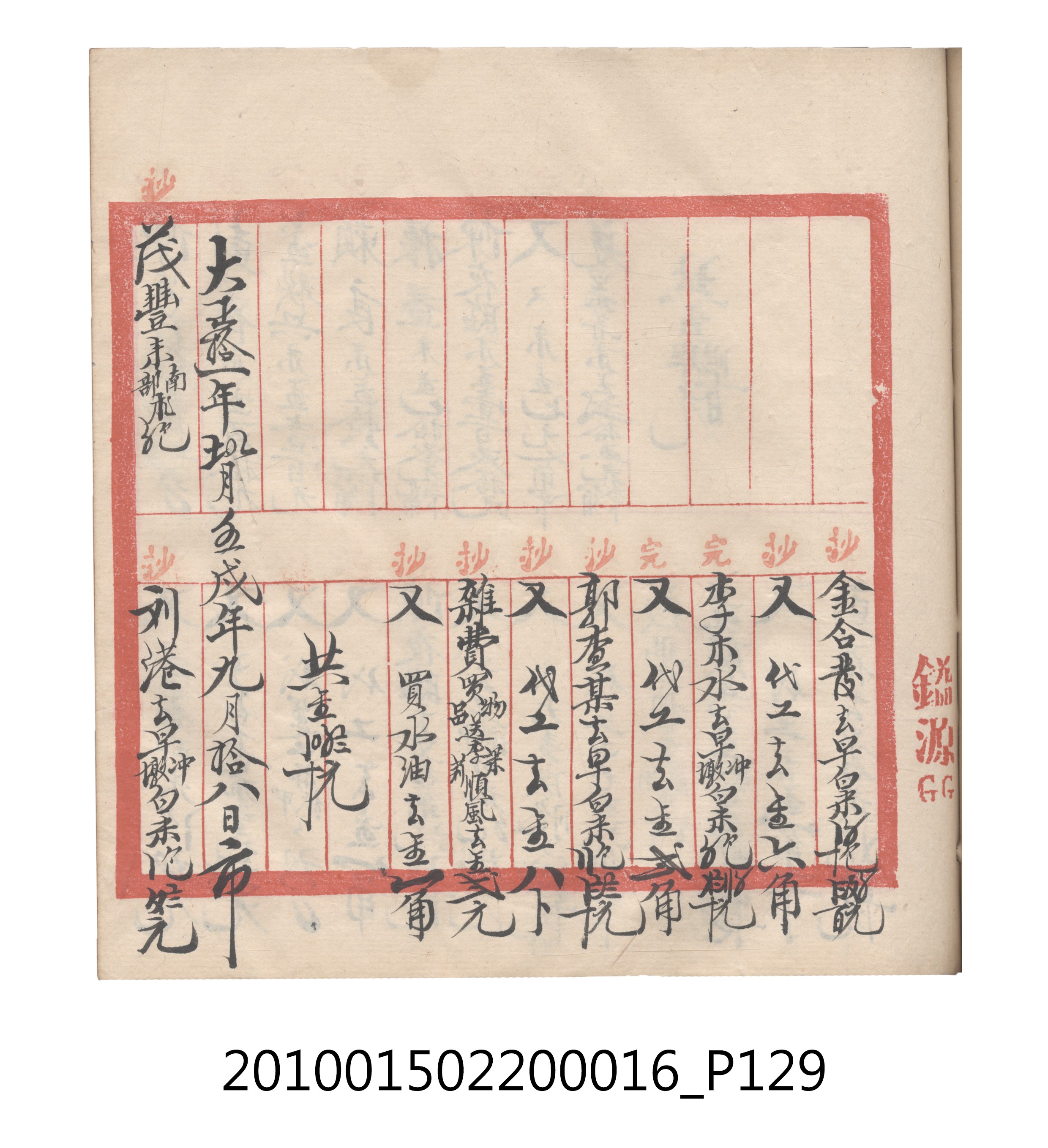 大正11年瑞興號米店帳冊2 (共315張)