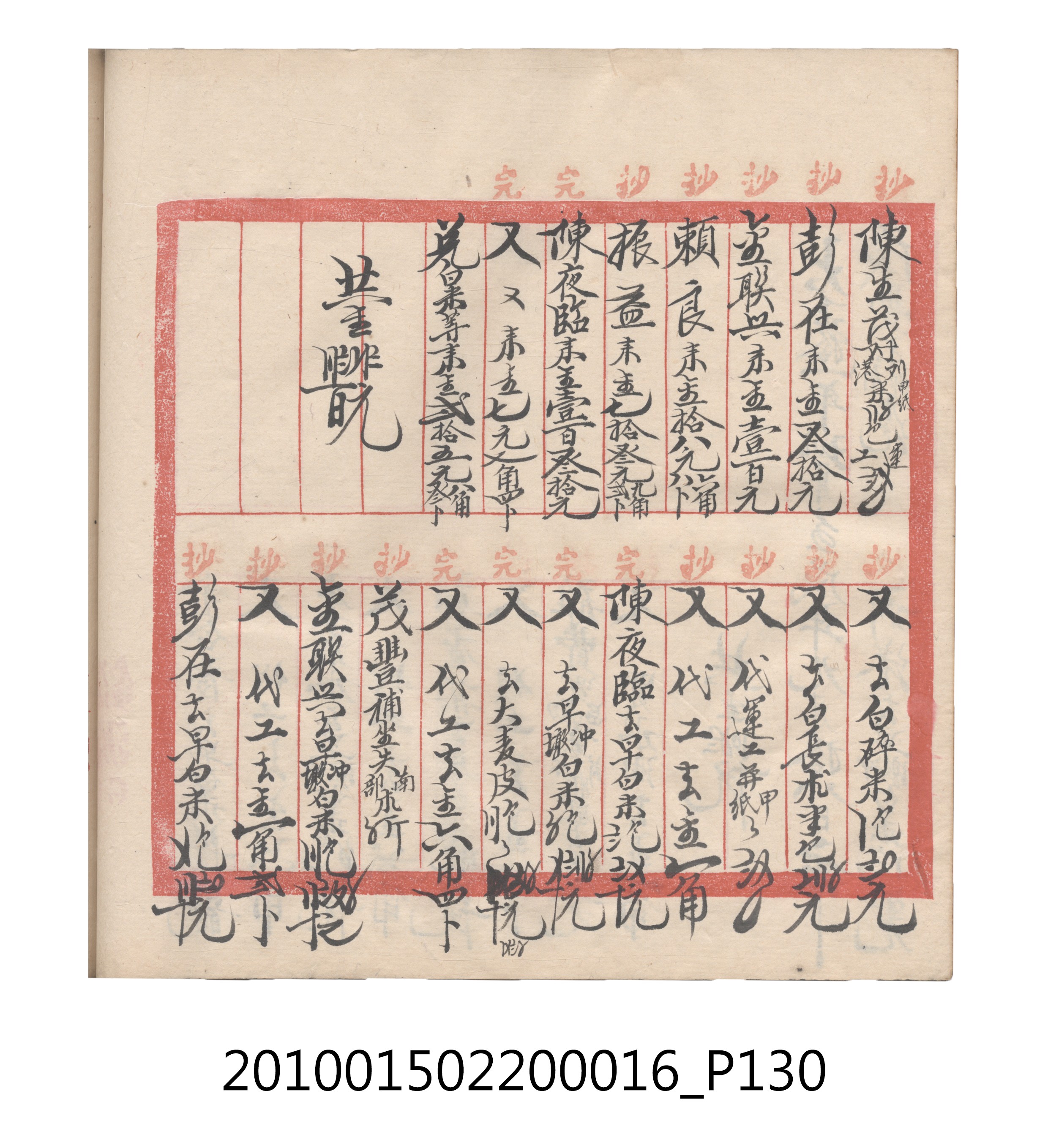 大正11年瑞興號米店帳冊2 (共315張)
