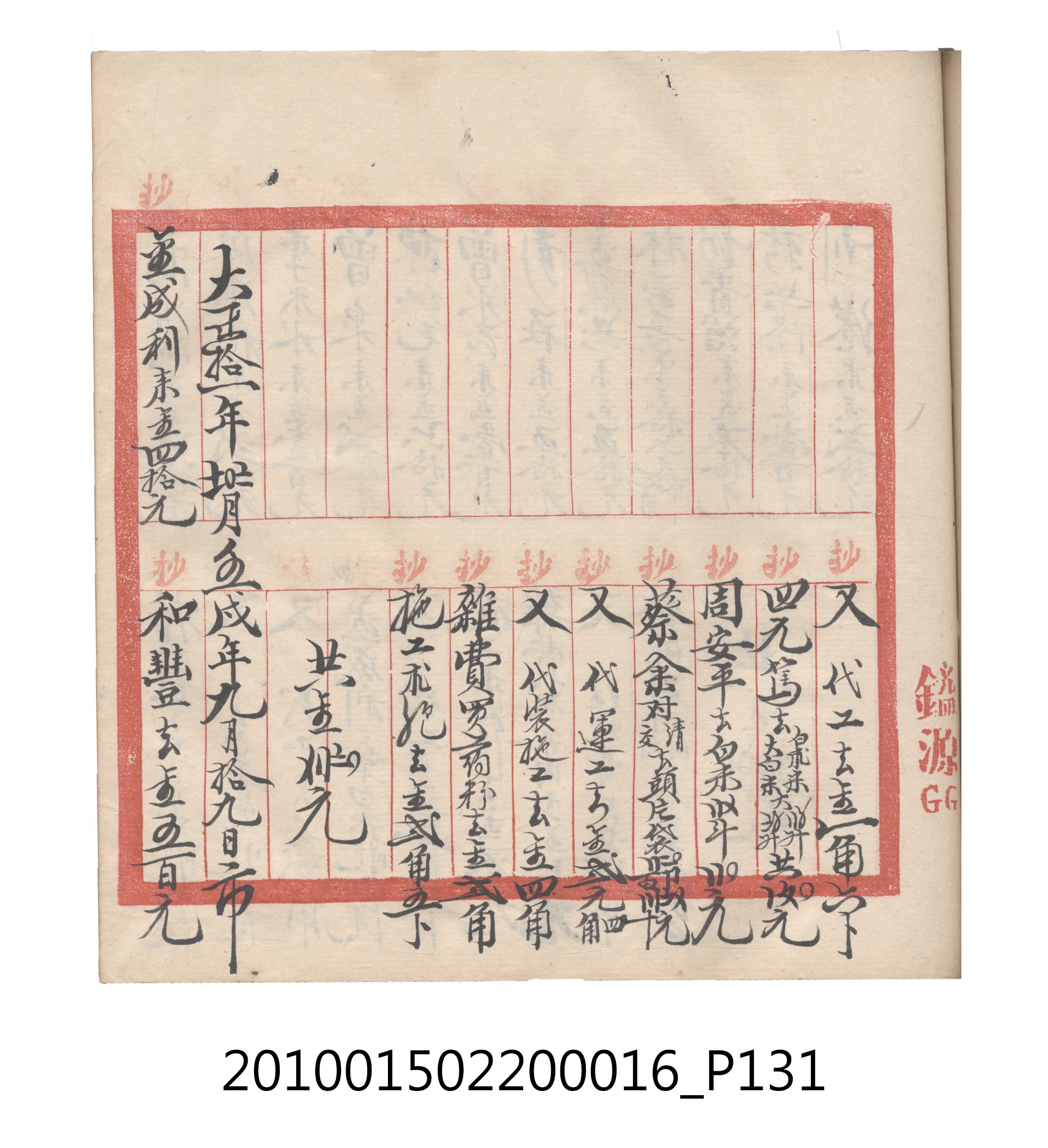 大正11年瑞興號米店帳冊2 (共315張)