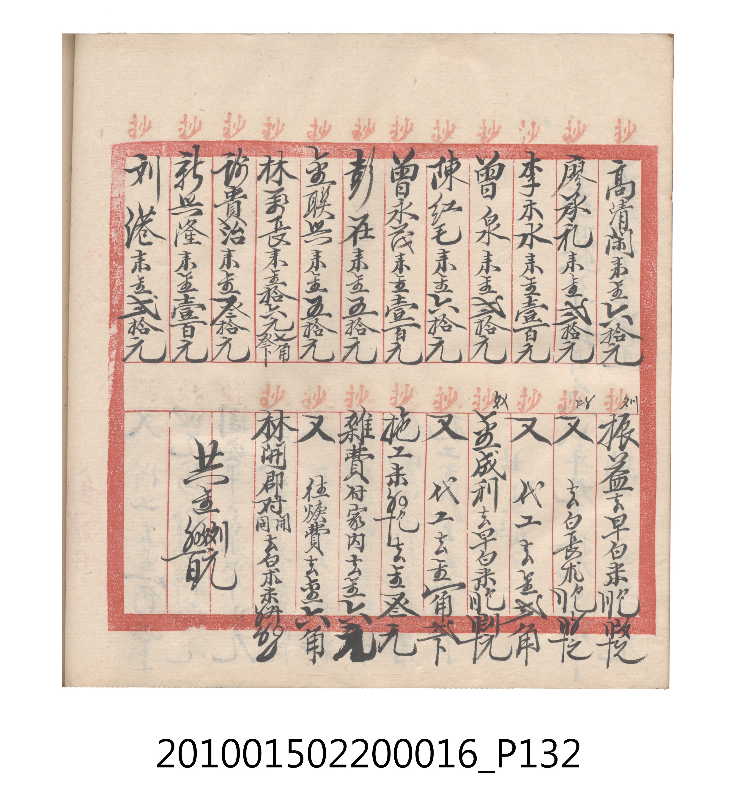 大正11年瑞興號米店帳冊2 (共315張)