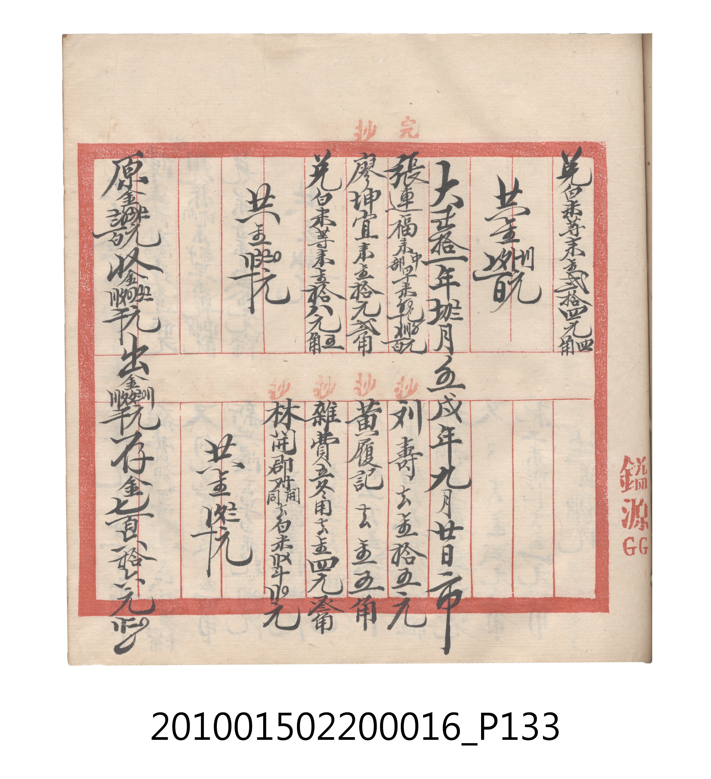 大正11年瑞興號米店帳冊2 (共315張)