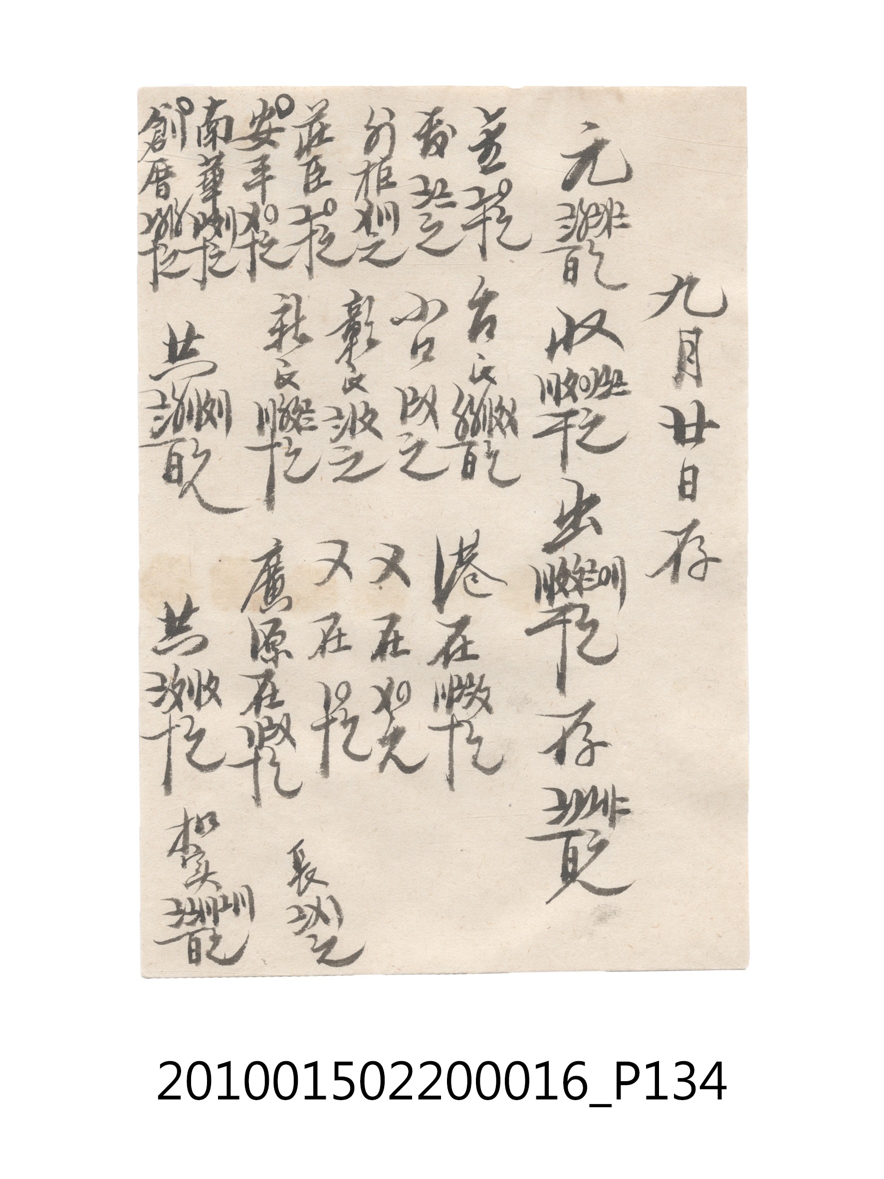 大正11年瑞興號米店帳冊2 (共315張)