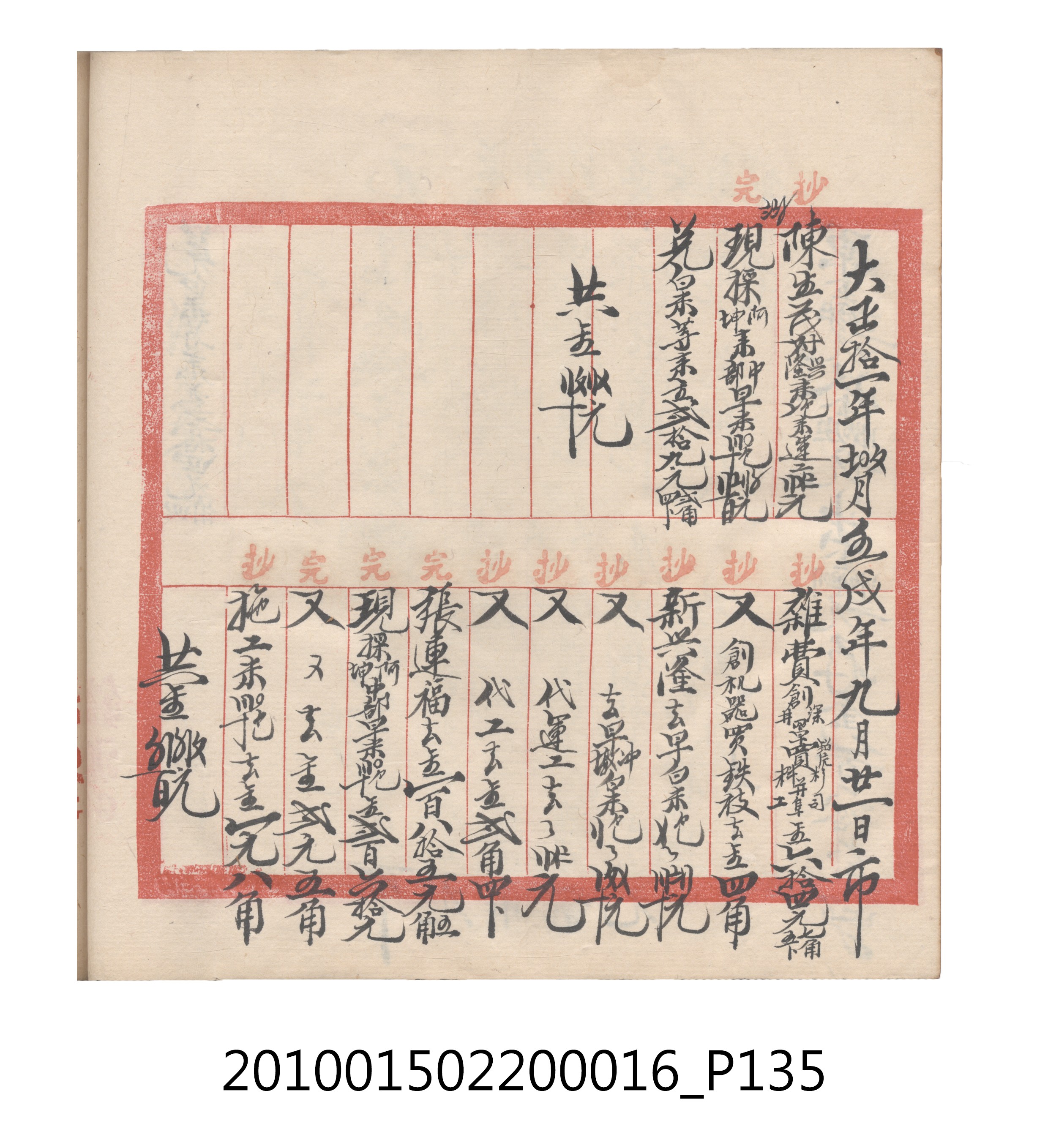 大正11年瑞興號米店帳冊2 (共315張)