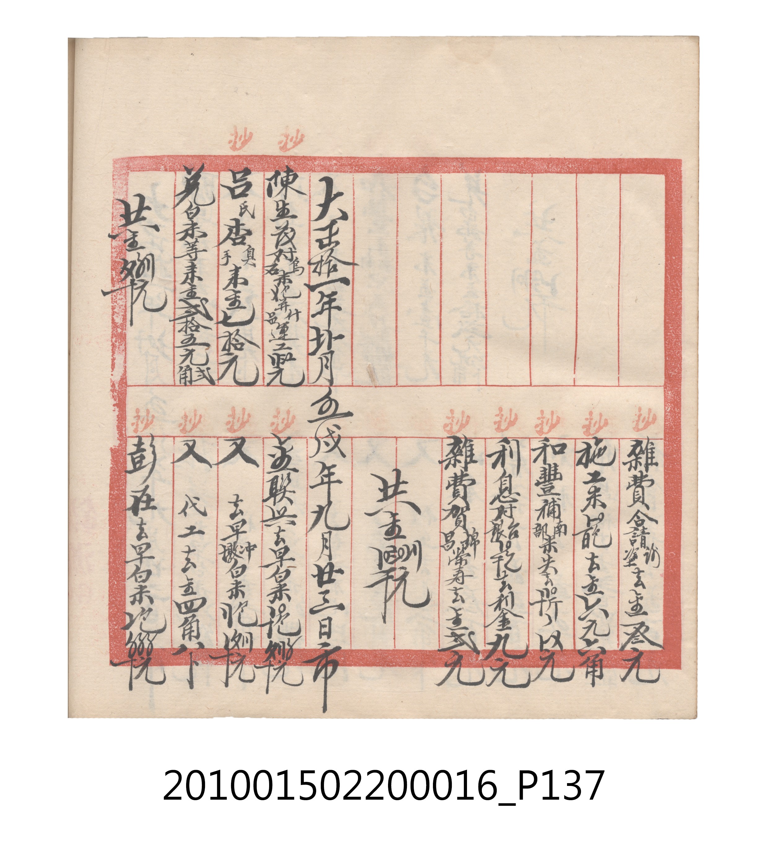 大正11年瑞興號米店帳冊2 (共315張)