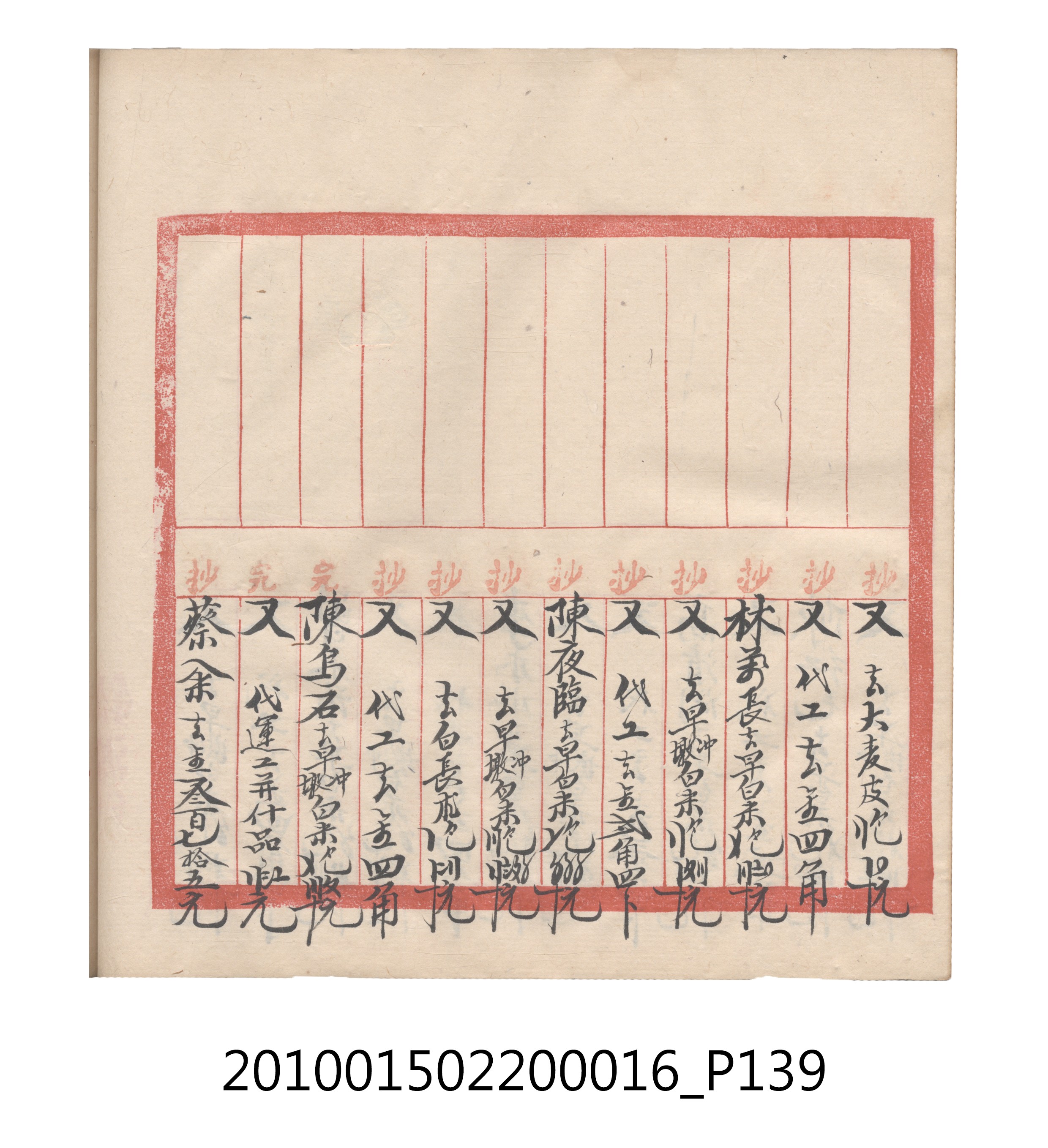 大正11年瑞興號米店帳冊2 (共315張)