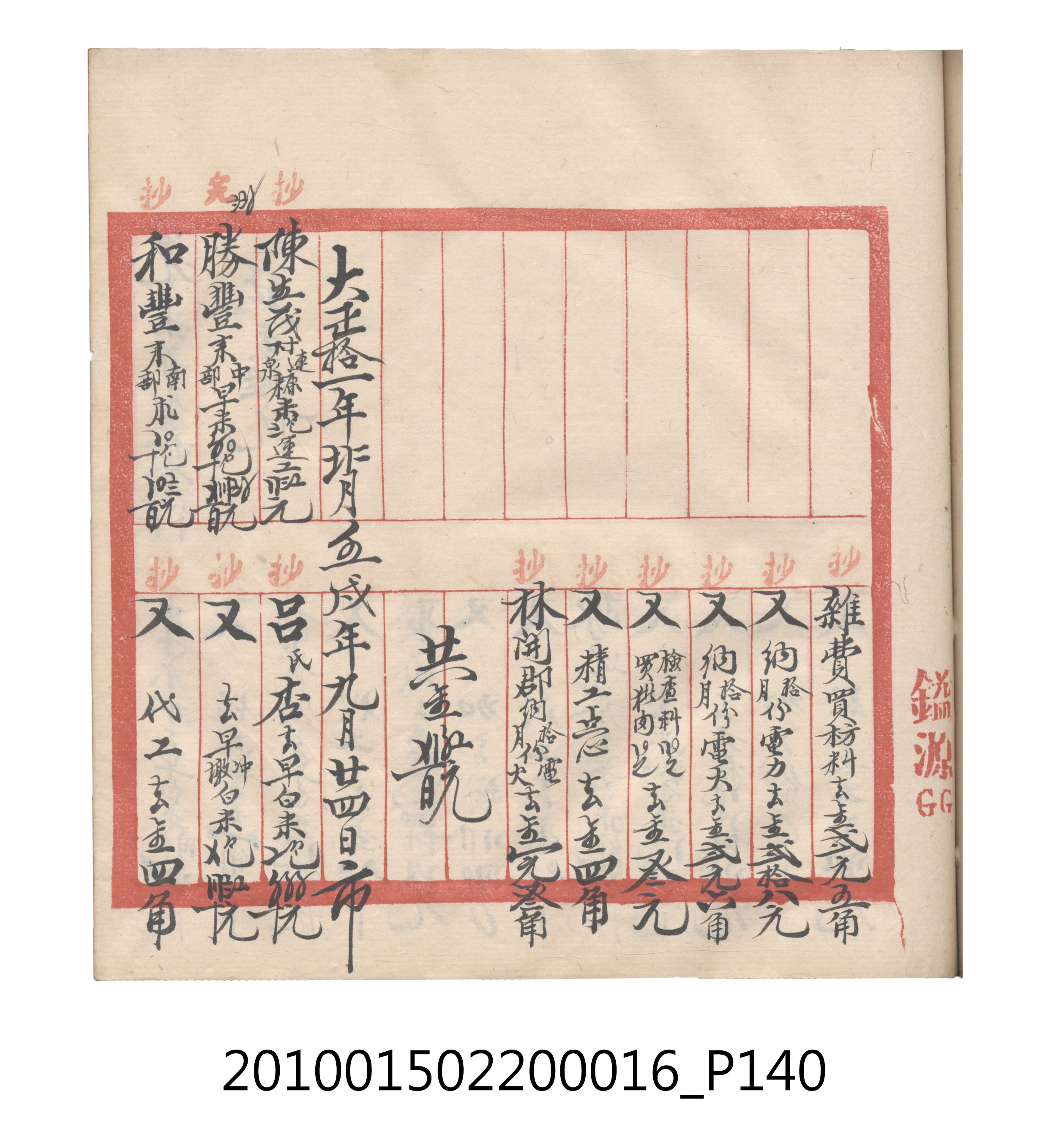 大正11年瑞興號米店帳冊2 (共315張)