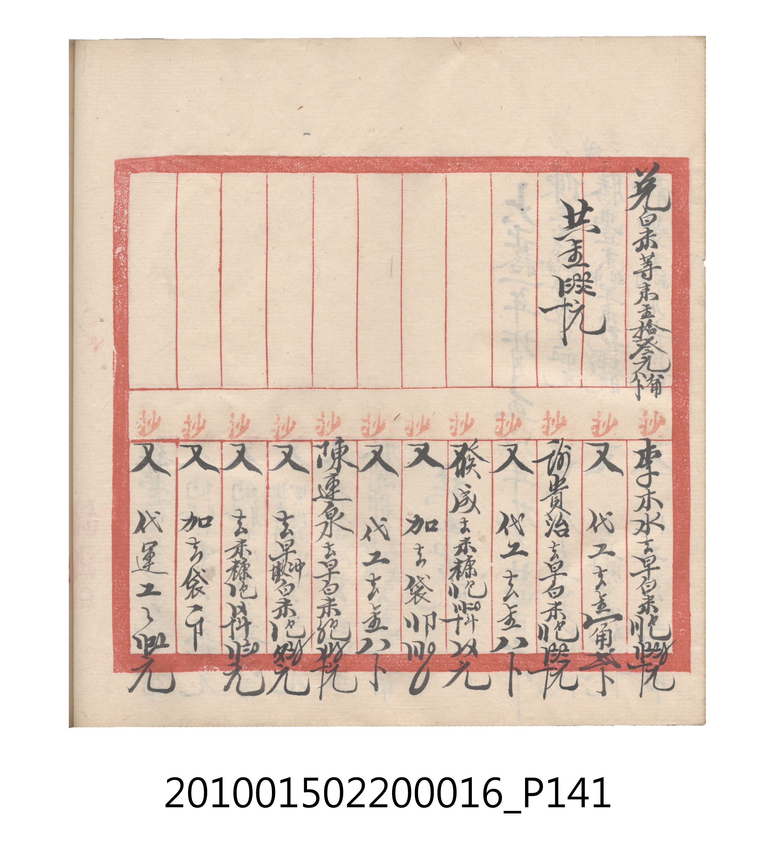 大正11年瑞興號米店帳冊2 (共315張)