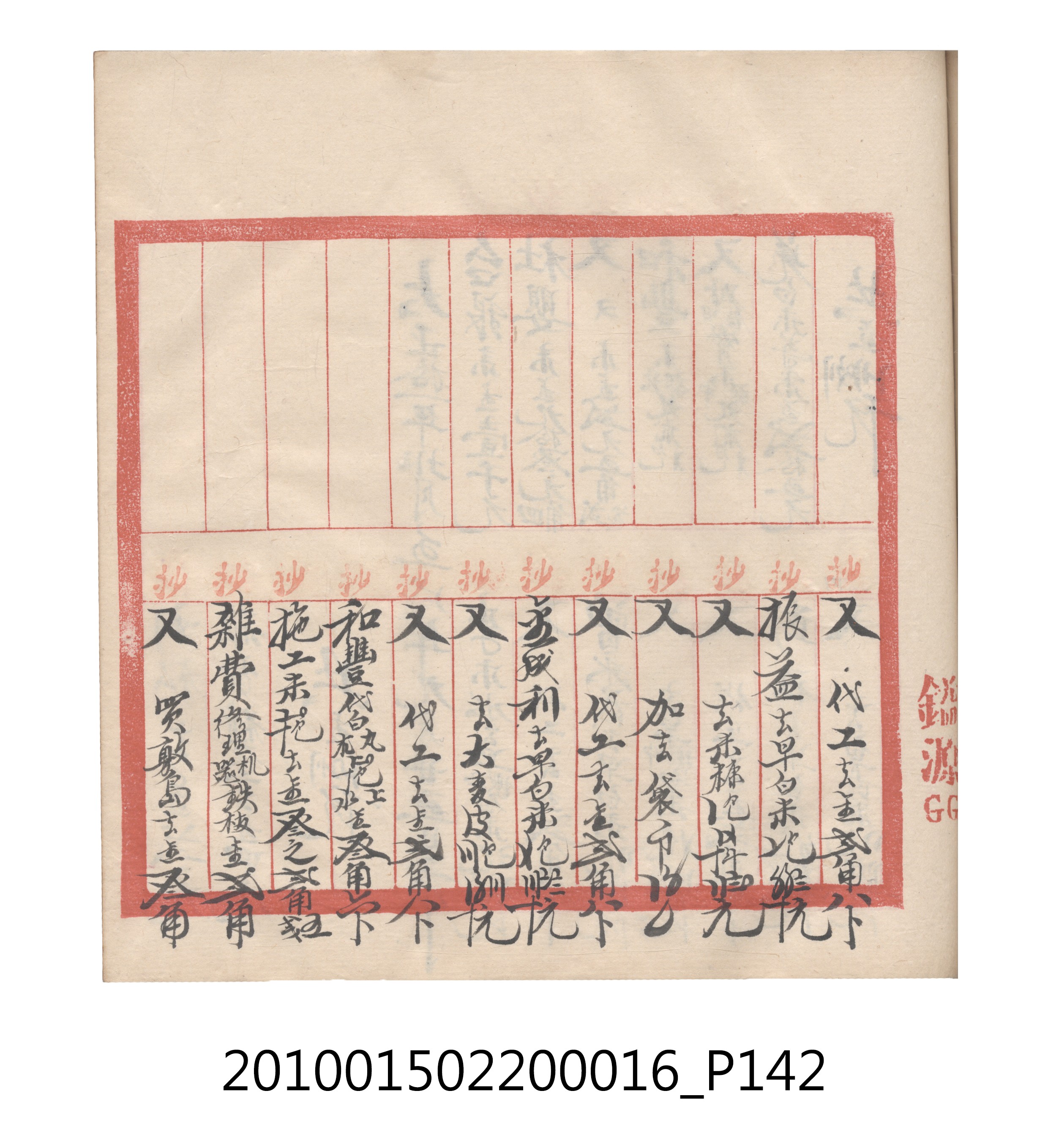 大正11年瑞興號米店帳冊2 (共315張)