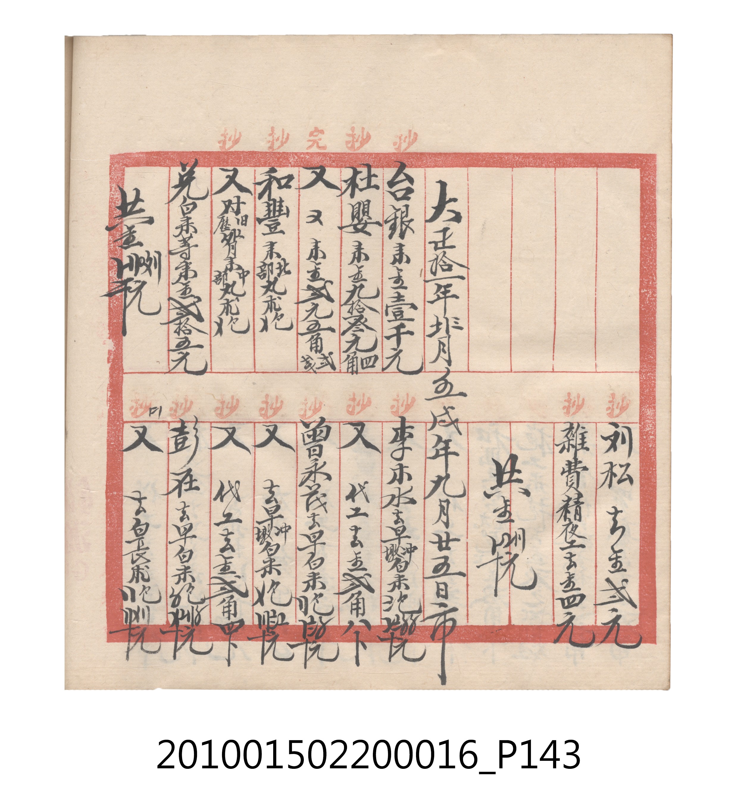 大正11年瑞興號米店帳冊2 (共315張)
