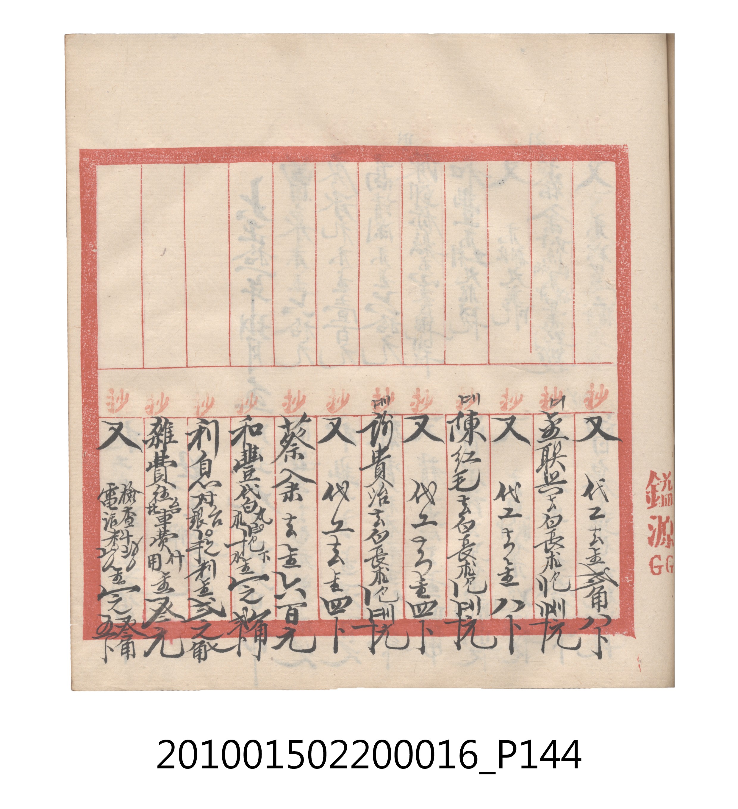 大正11年瑞興號米店帳冊2 (共315張)