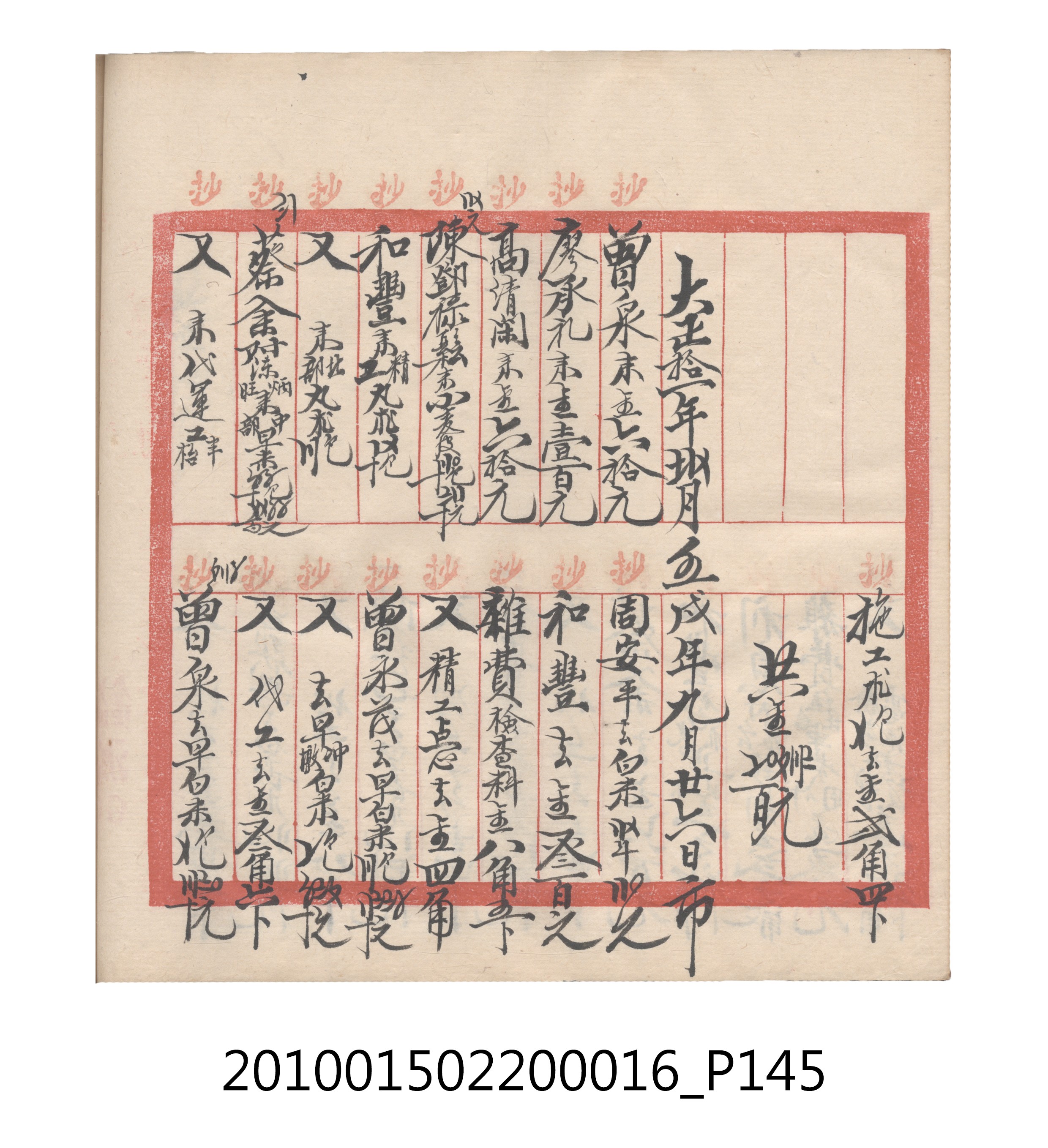 大正11年瑞興號米店帳冊2 (共315張)