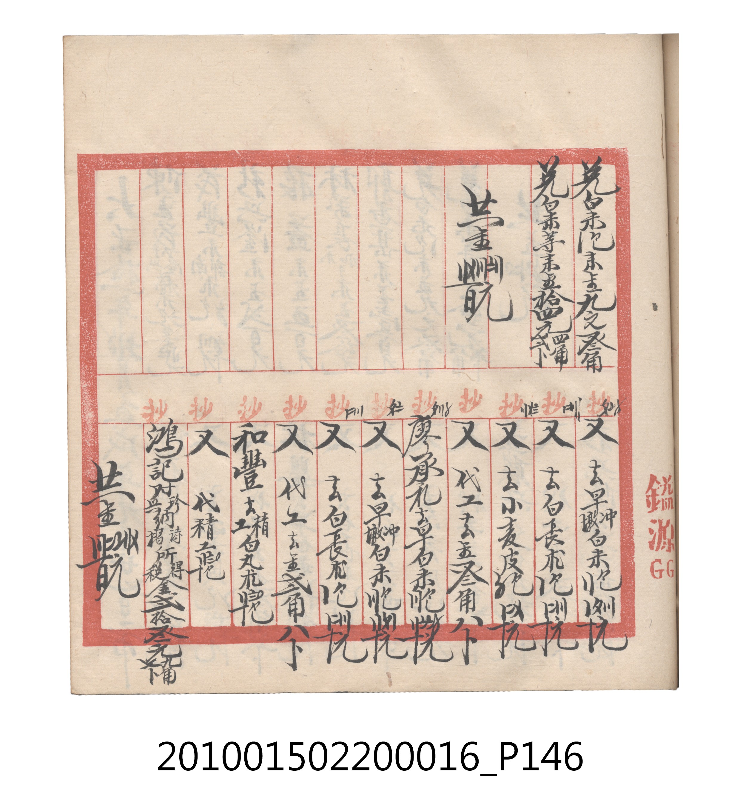 大正11年瑞興號米店帳冊2 (共315張)