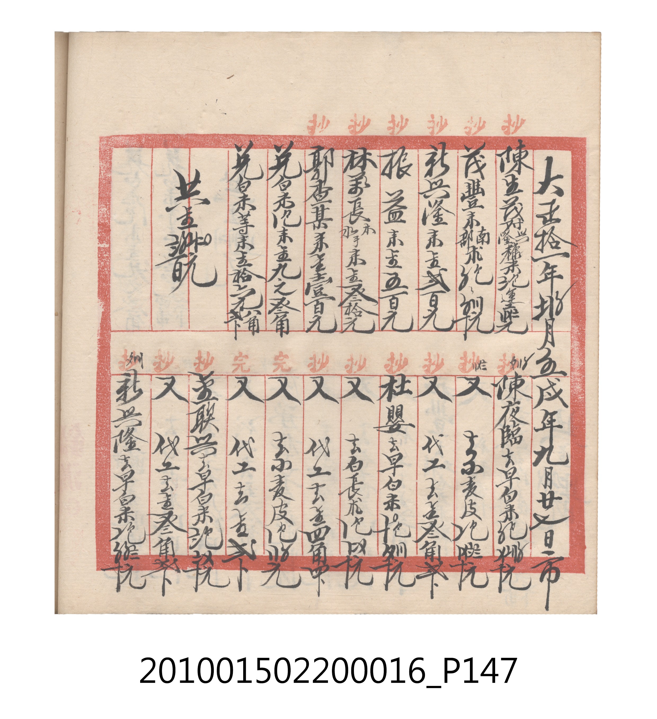 大正11年瑞興號米店帳冊2 (共315張)