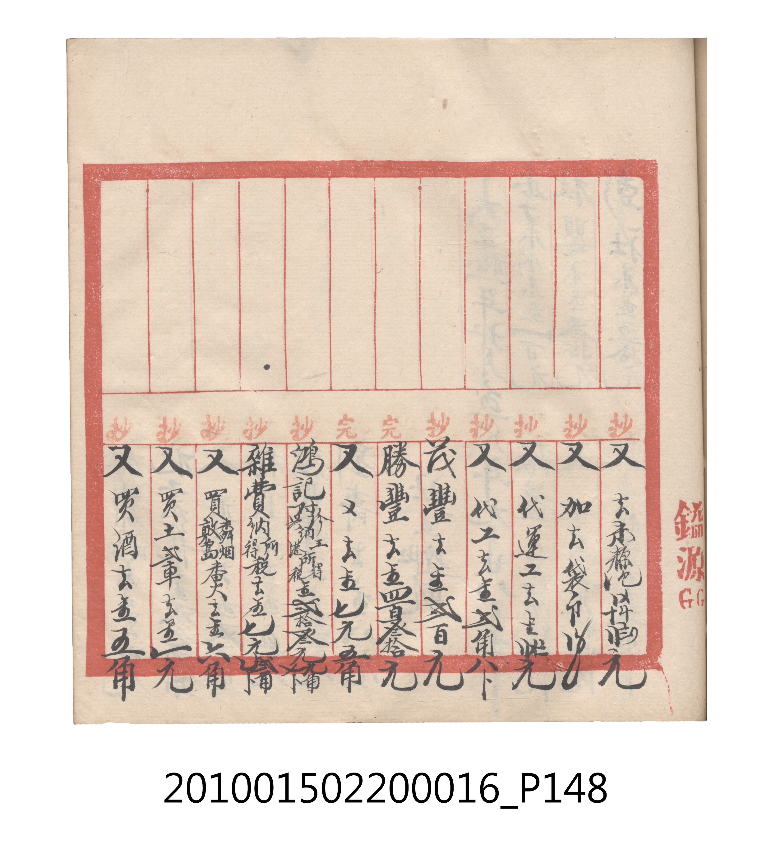 大正11年瑞興號米店帳冊2 (共315張)