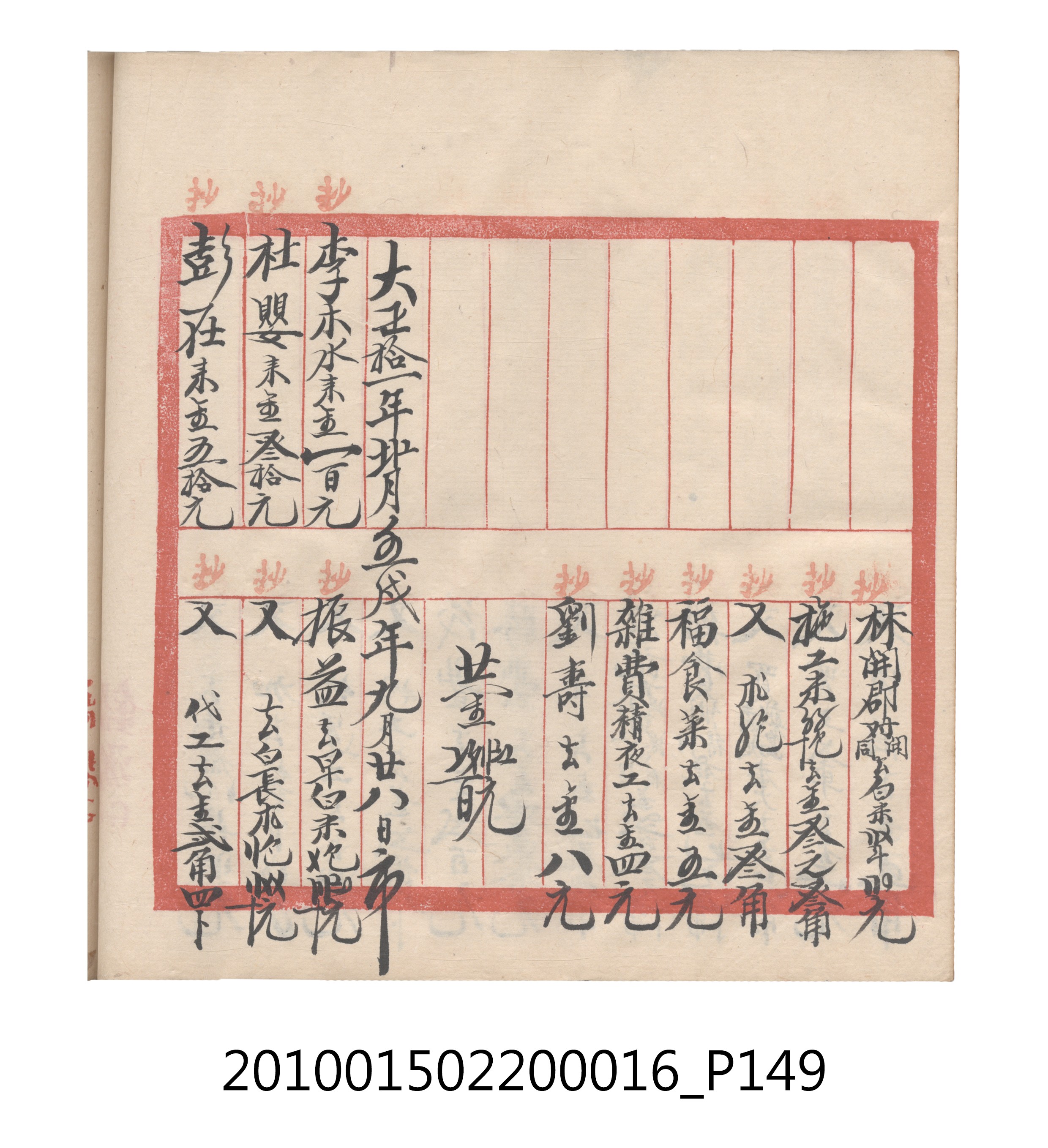 大正11年瑞興號米店帳冊2 (共315張)