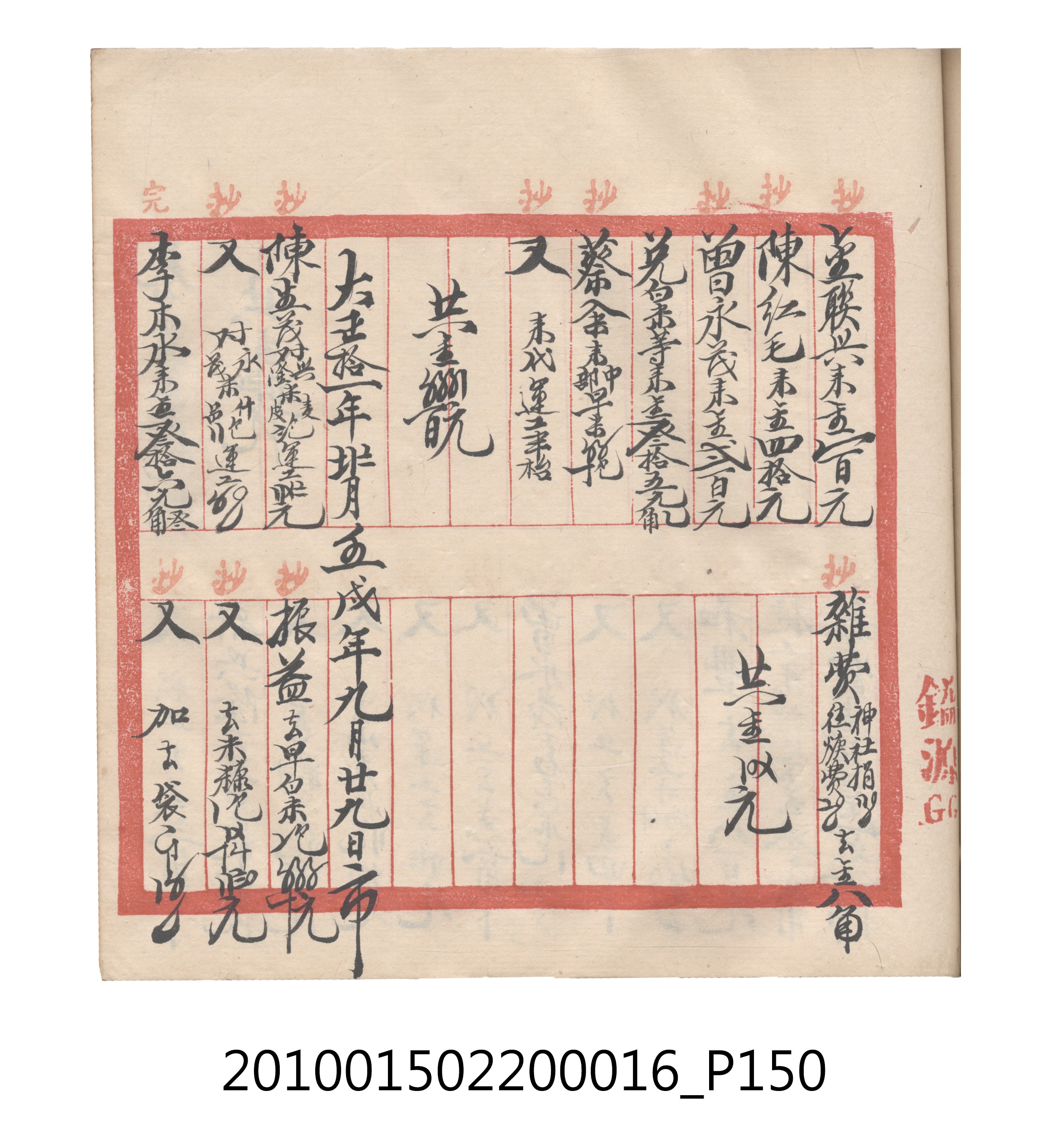 大正11年瑞興號米店帳冊2 (共315張)