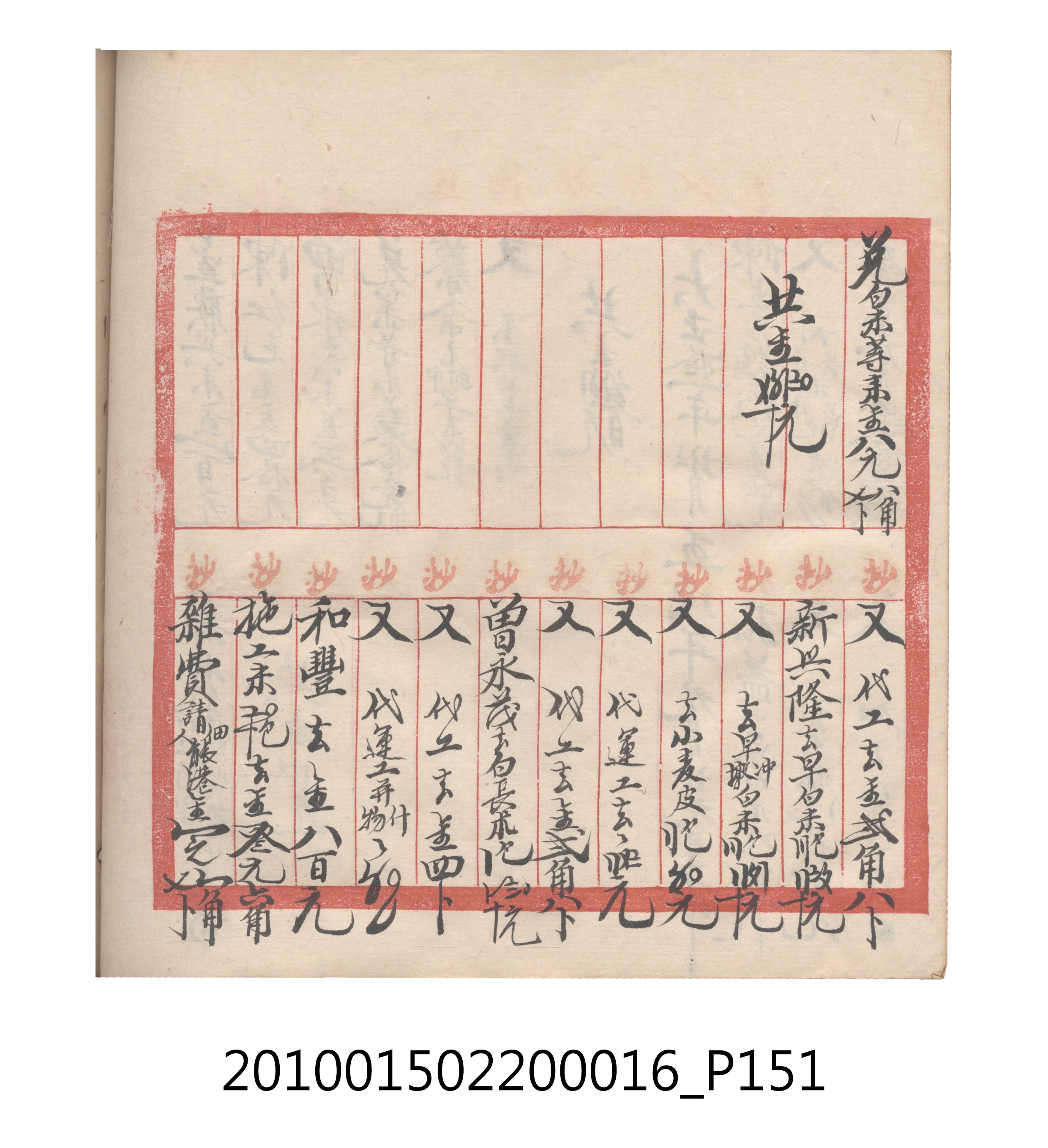 大正11年瑞興號米店帳冊2 (共315張)