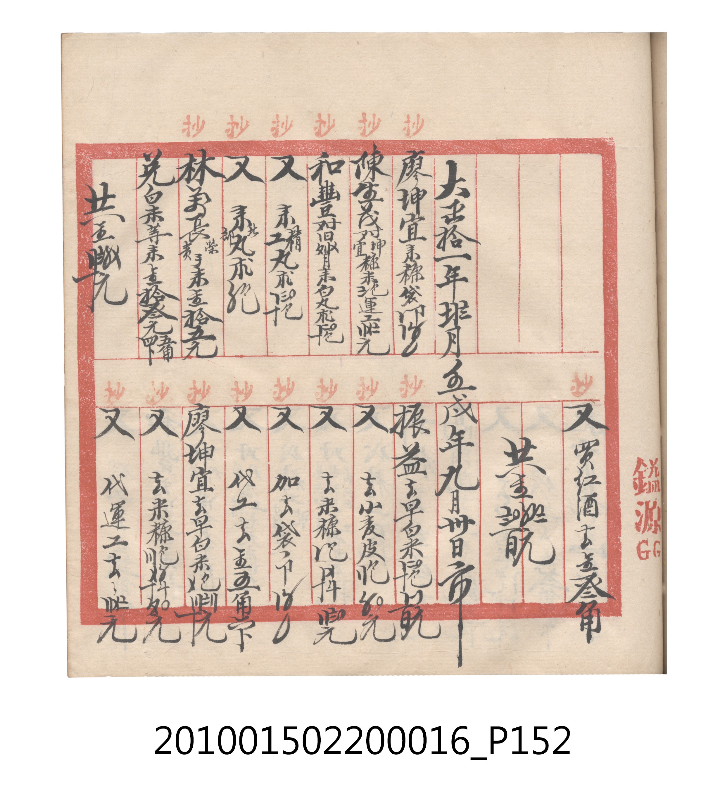 大正11年瑞興號米店帳冊2 (共315張)
