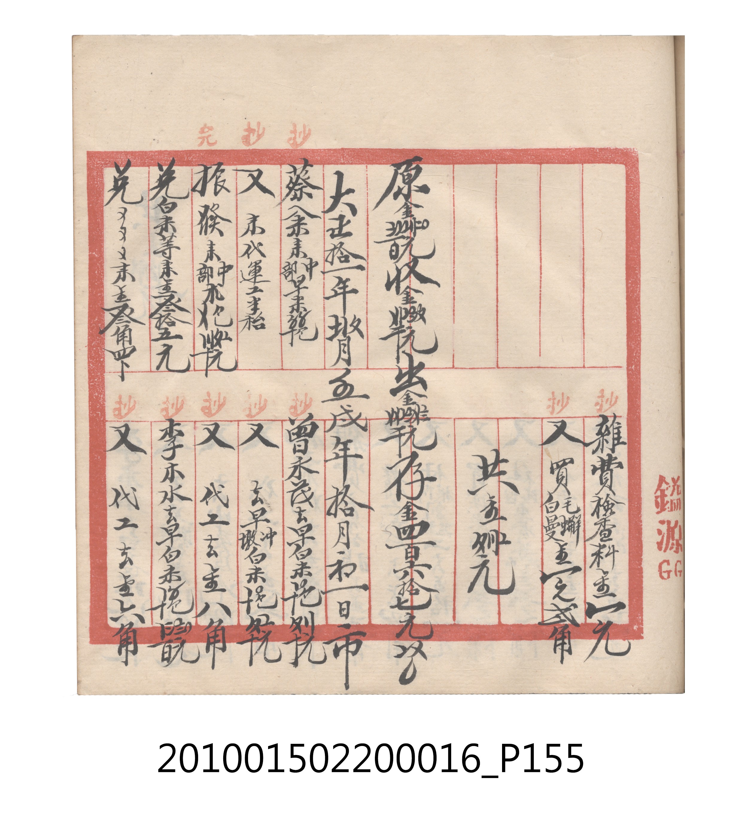 大正11年瑞興號米店帳冊2 (共315張)