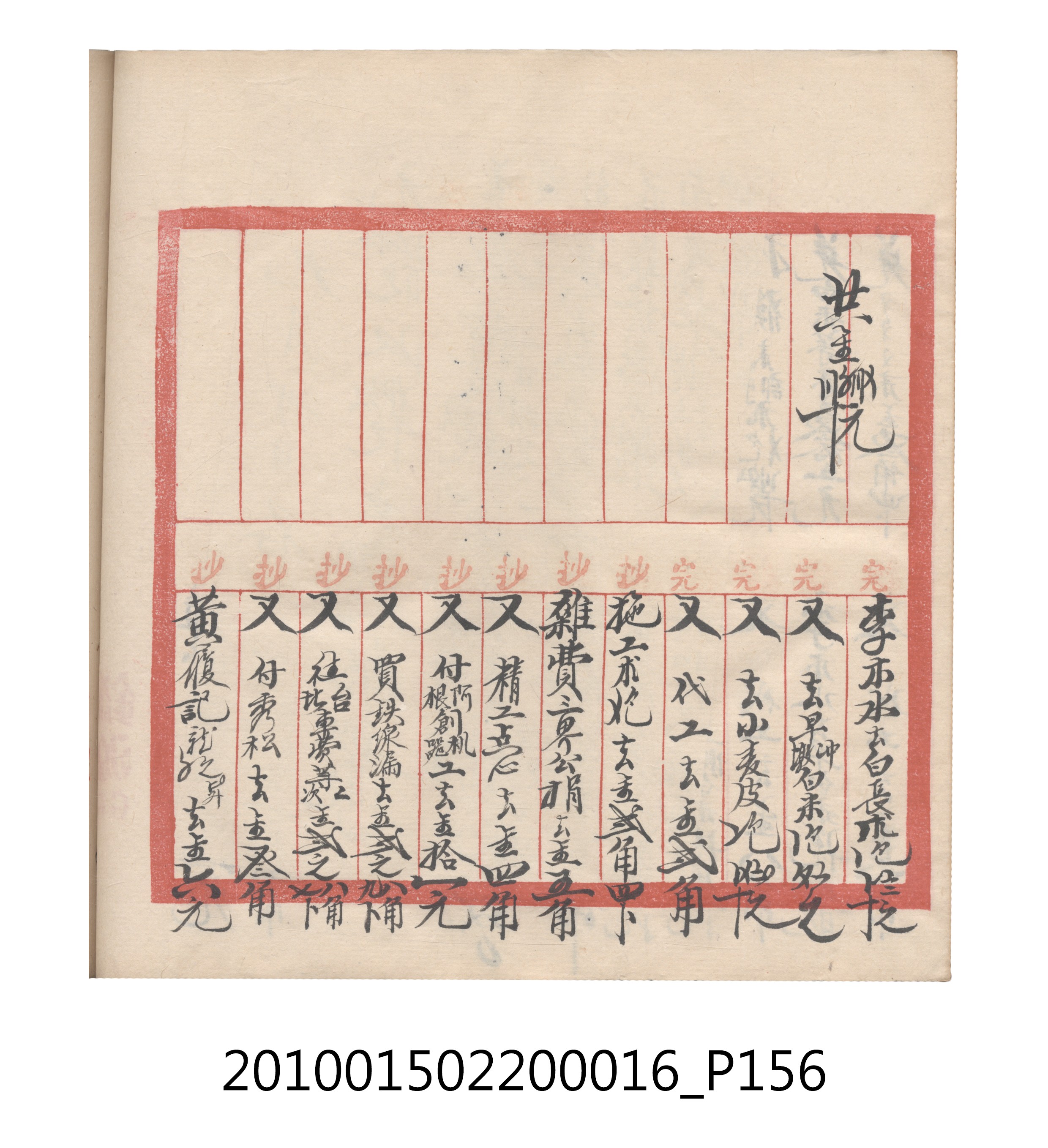 大正11年瑞興號米店帳冊2 (共315張)