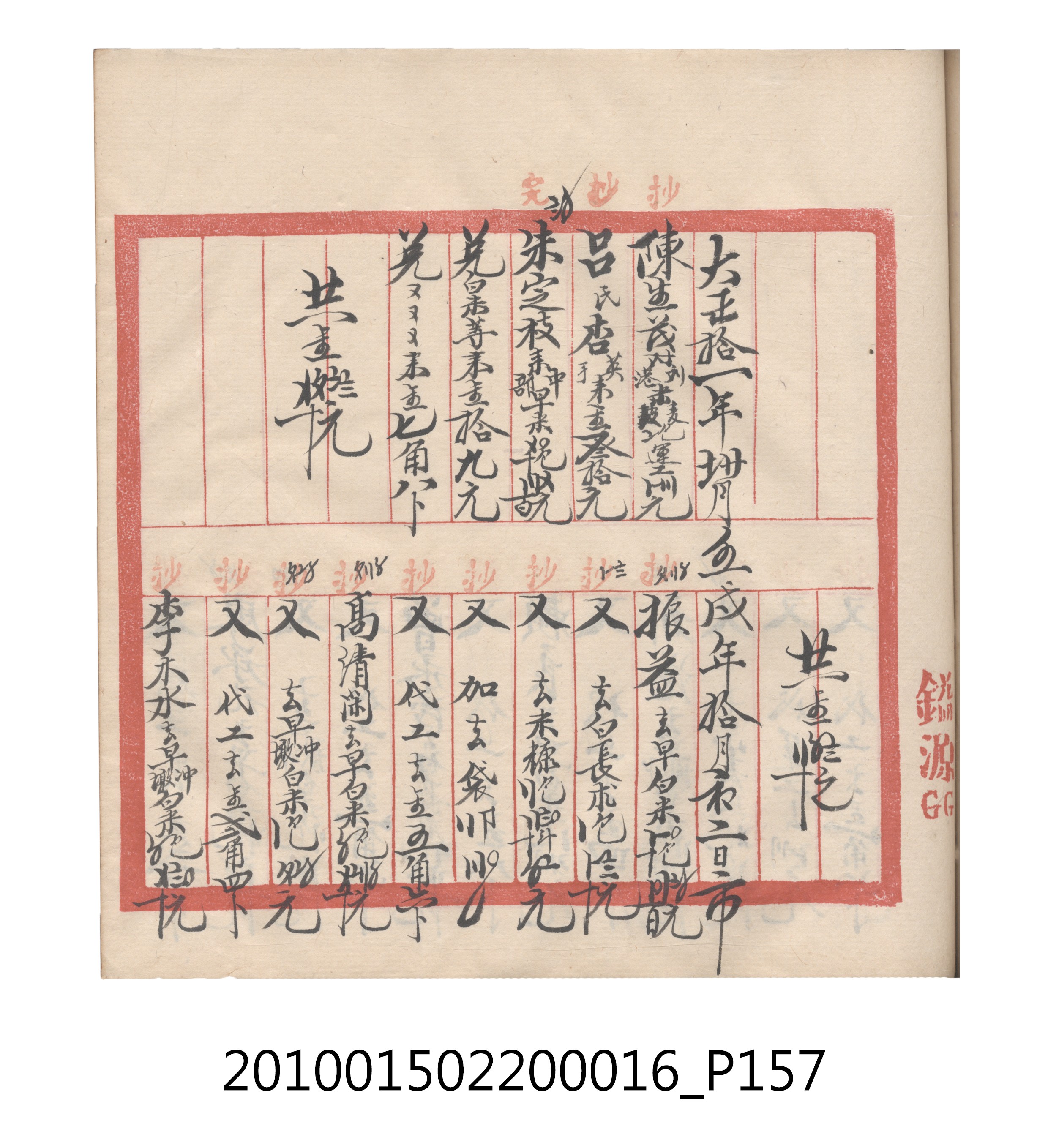 大正11年瑞興號米店帳冊2 (共315張)