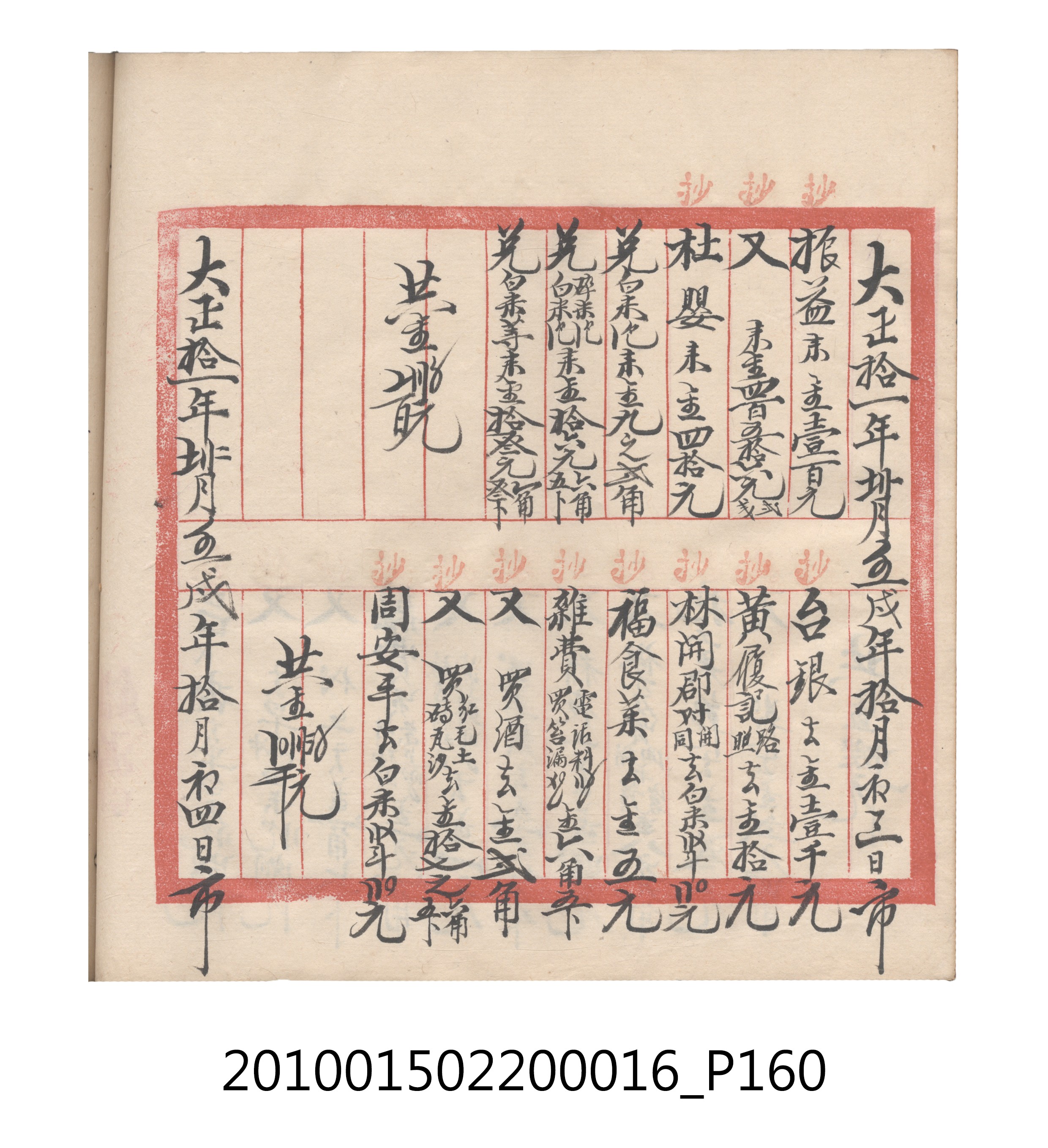 大正11年瑞興號米店帳冊2 (共315張)