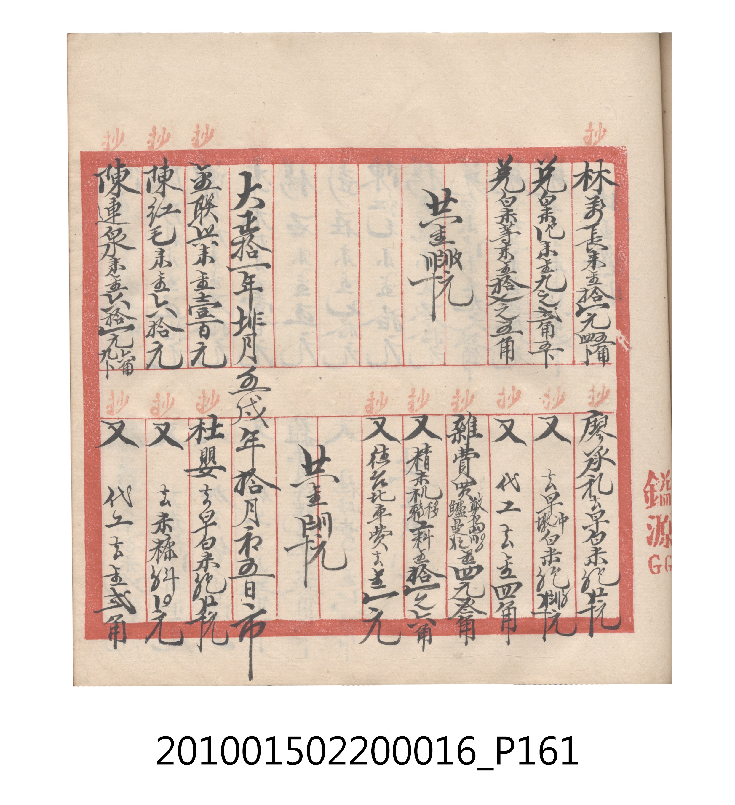大正11年瑞興號米店帳冊2 (共315張)