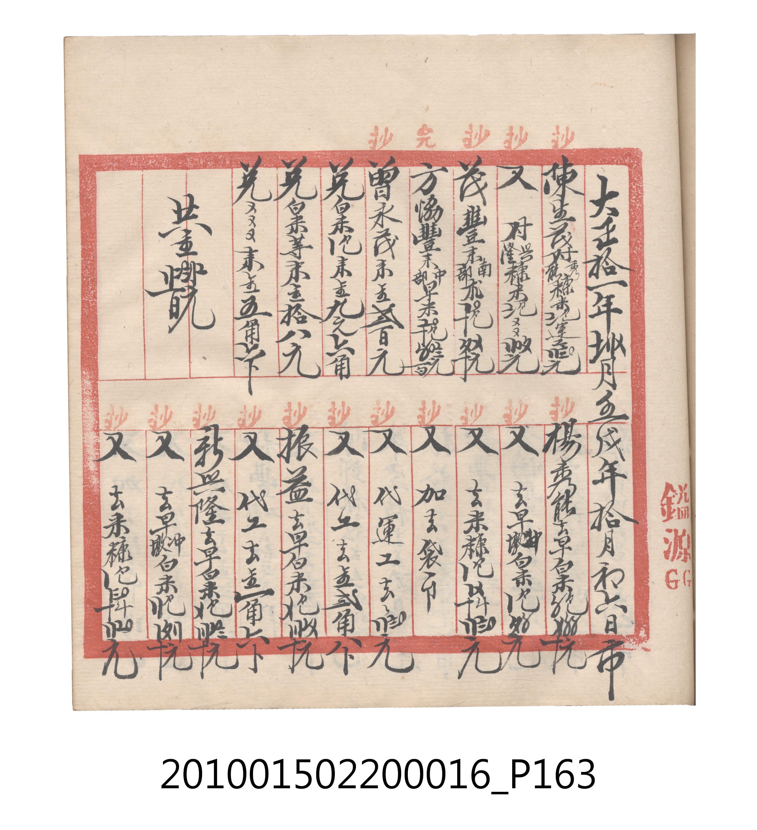 大正11年瑞興號米店帳冊2 (共315張)