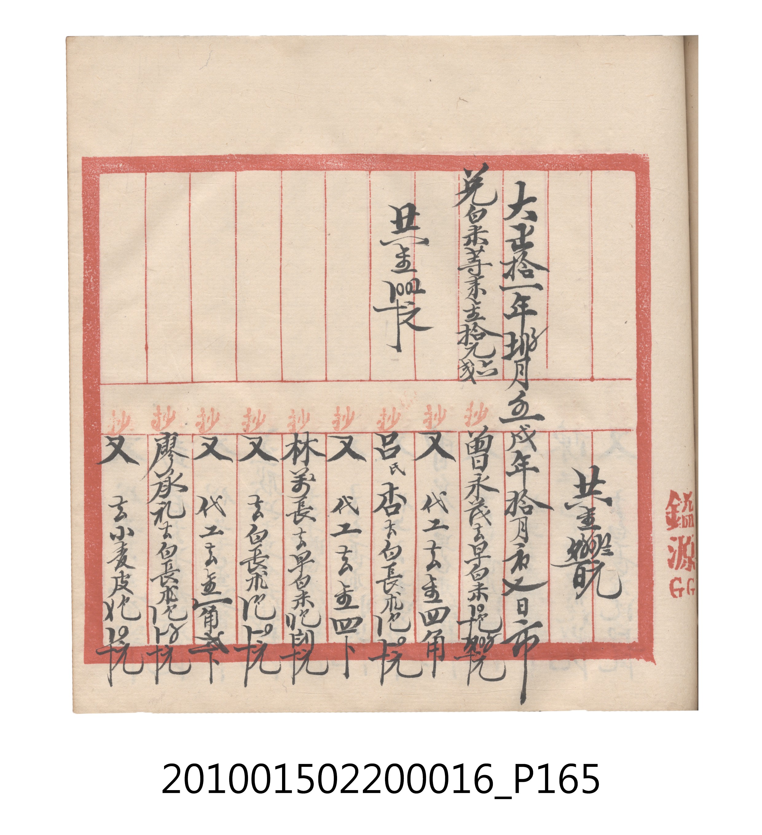 大正11年瑞興號米店帳冊2 (共315張)