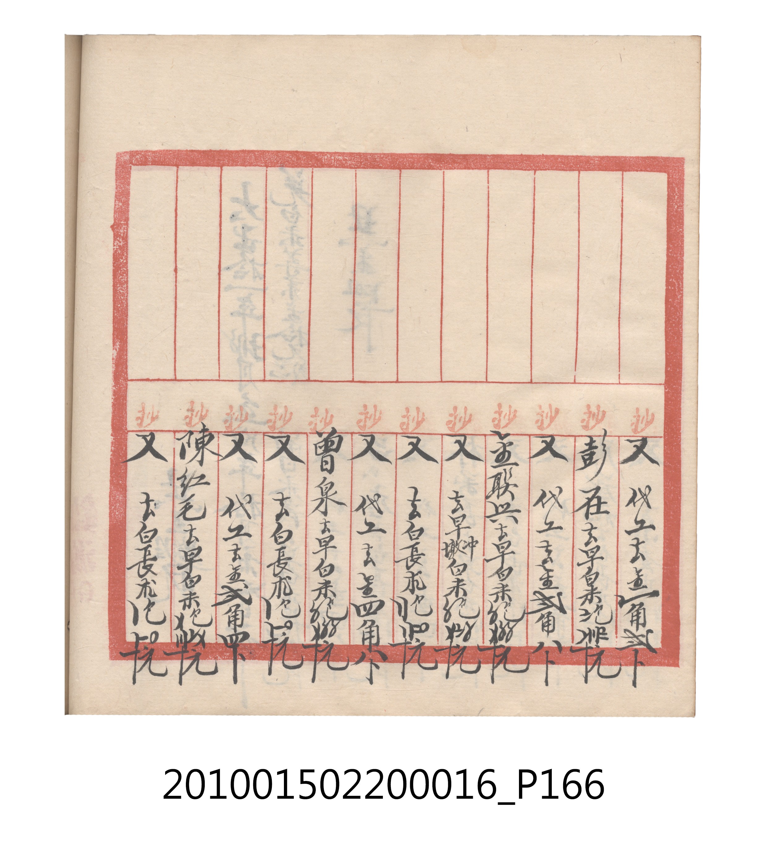大正11年瑞興號米店帳冊2 (共315張)