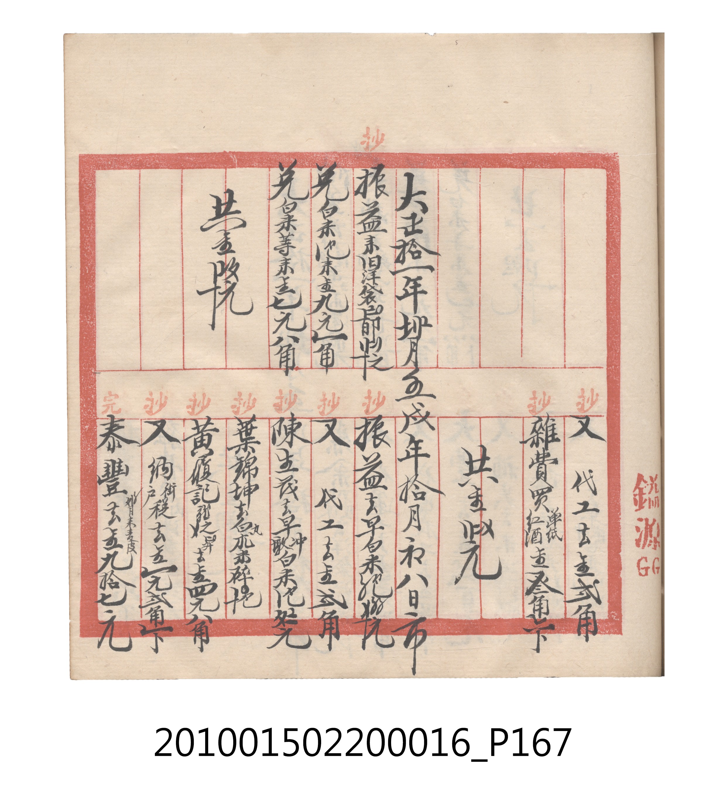 大正11年瑞興號米店帳冊2 (共315張)
