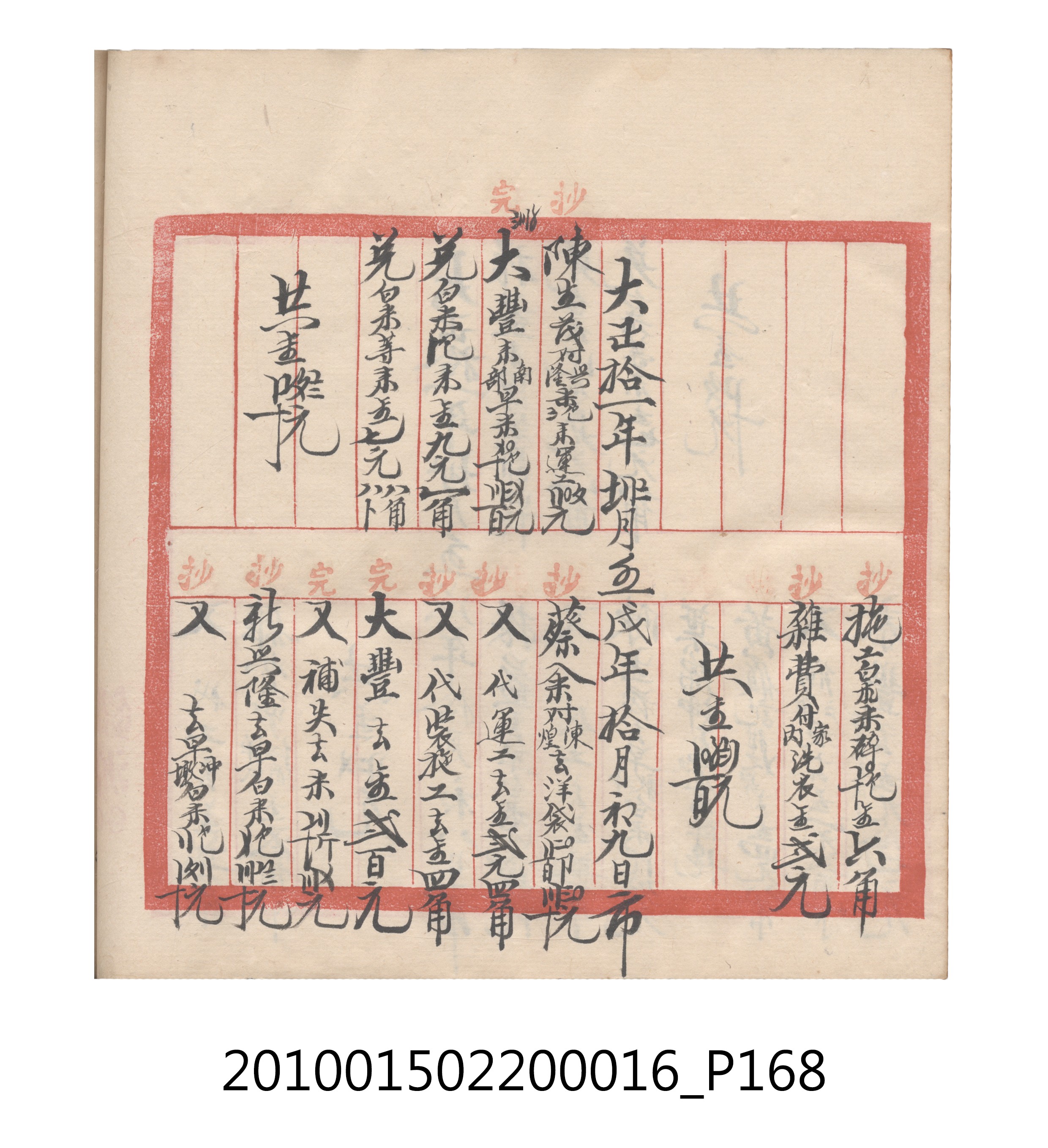 大正11年瑞興號米店帳冊2 (共315張)