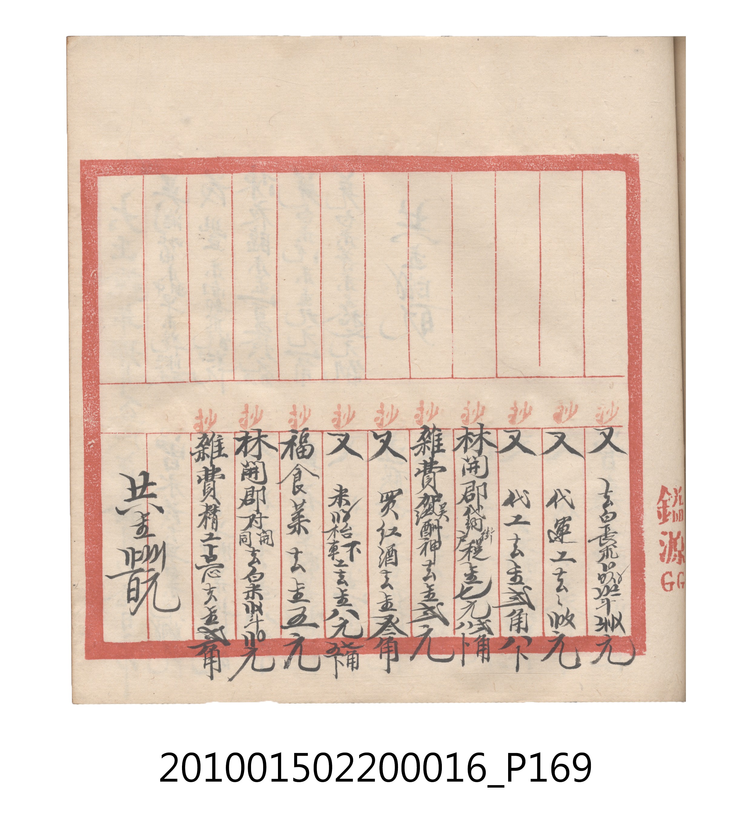 大正11年瑞興號米店帳冊2 (共315張)