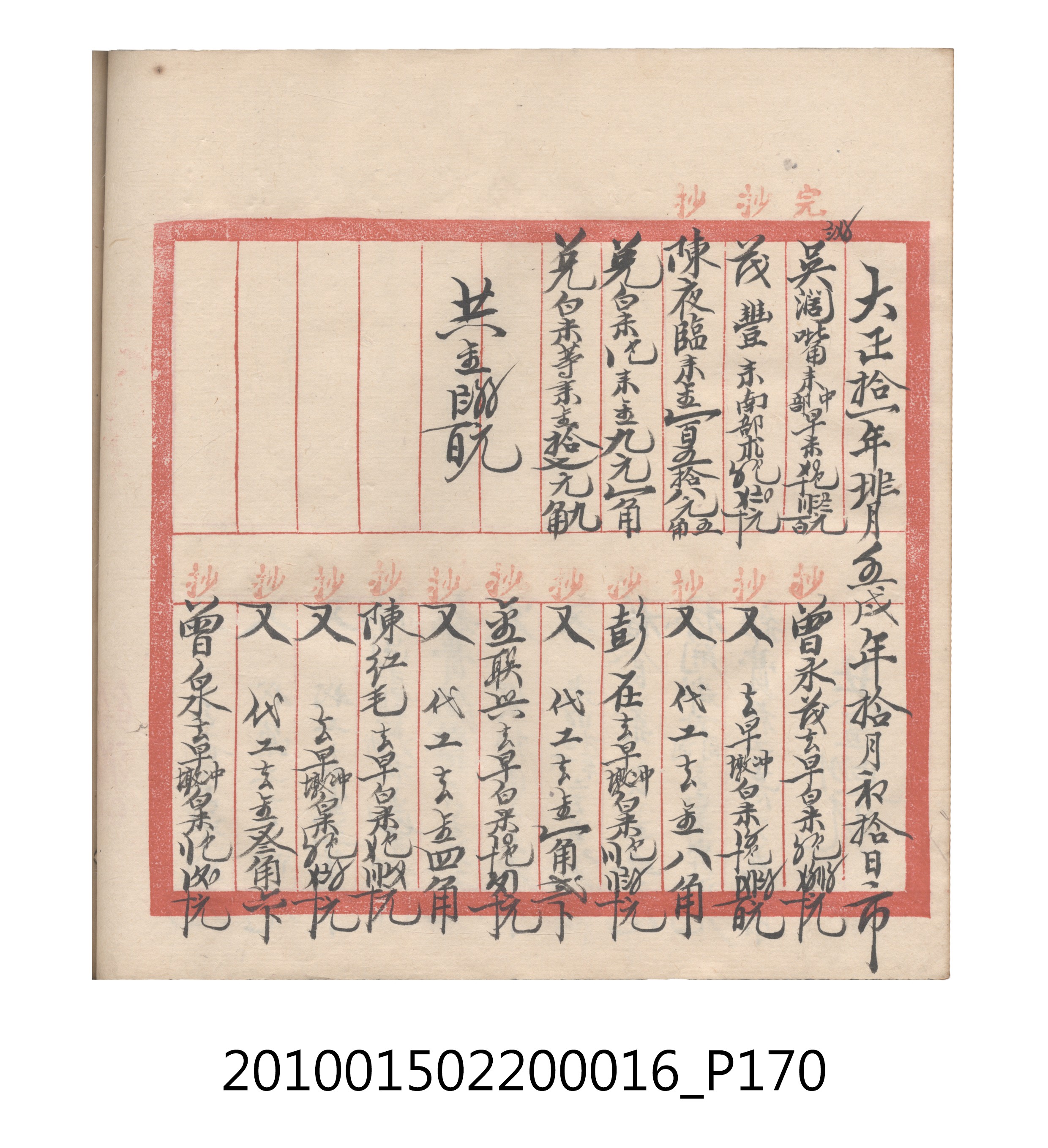 大正11年瑞興號米店帳冊2 (共315張)