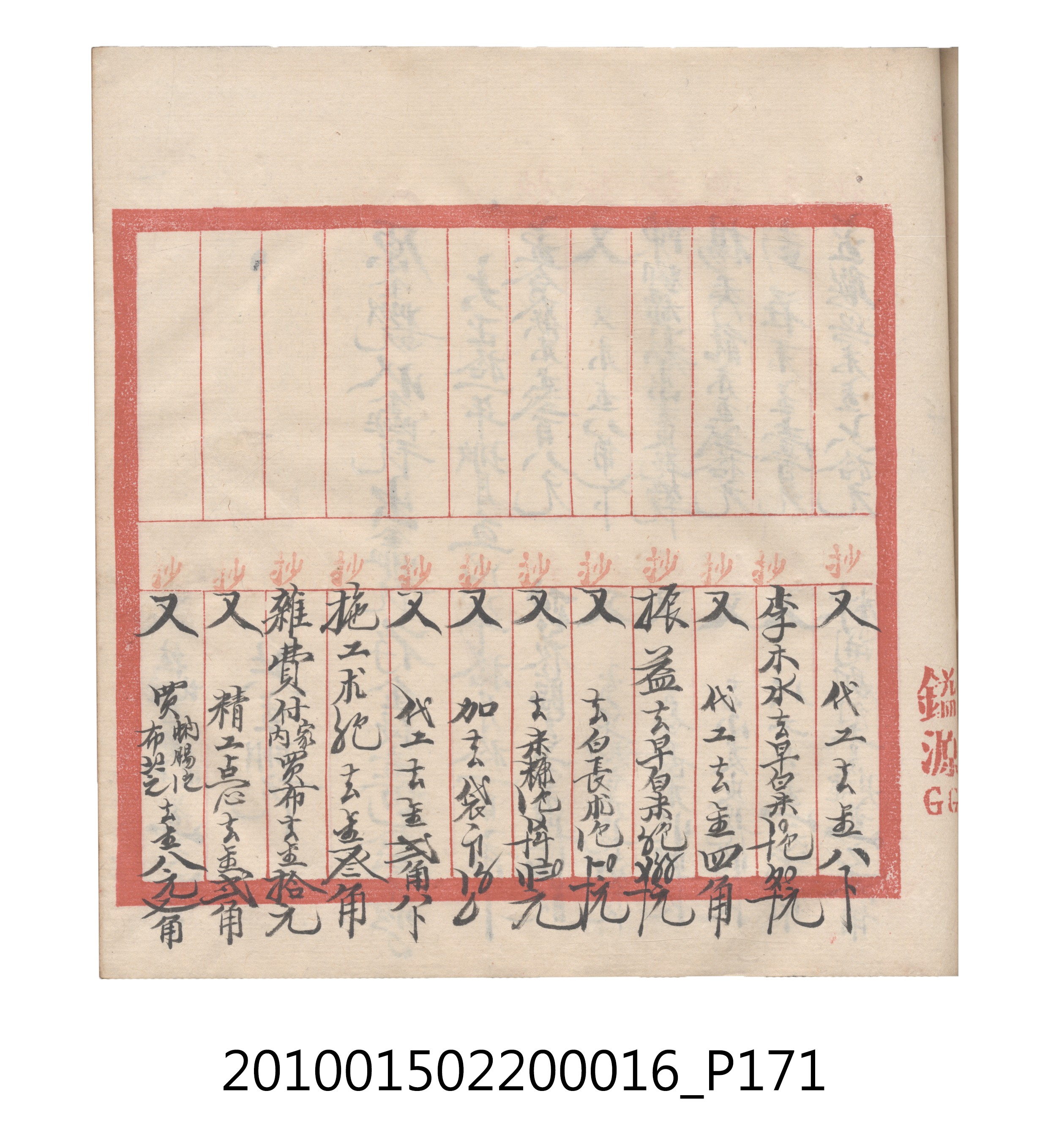 大正11年瑞興號米店帳冊2 (共315張)