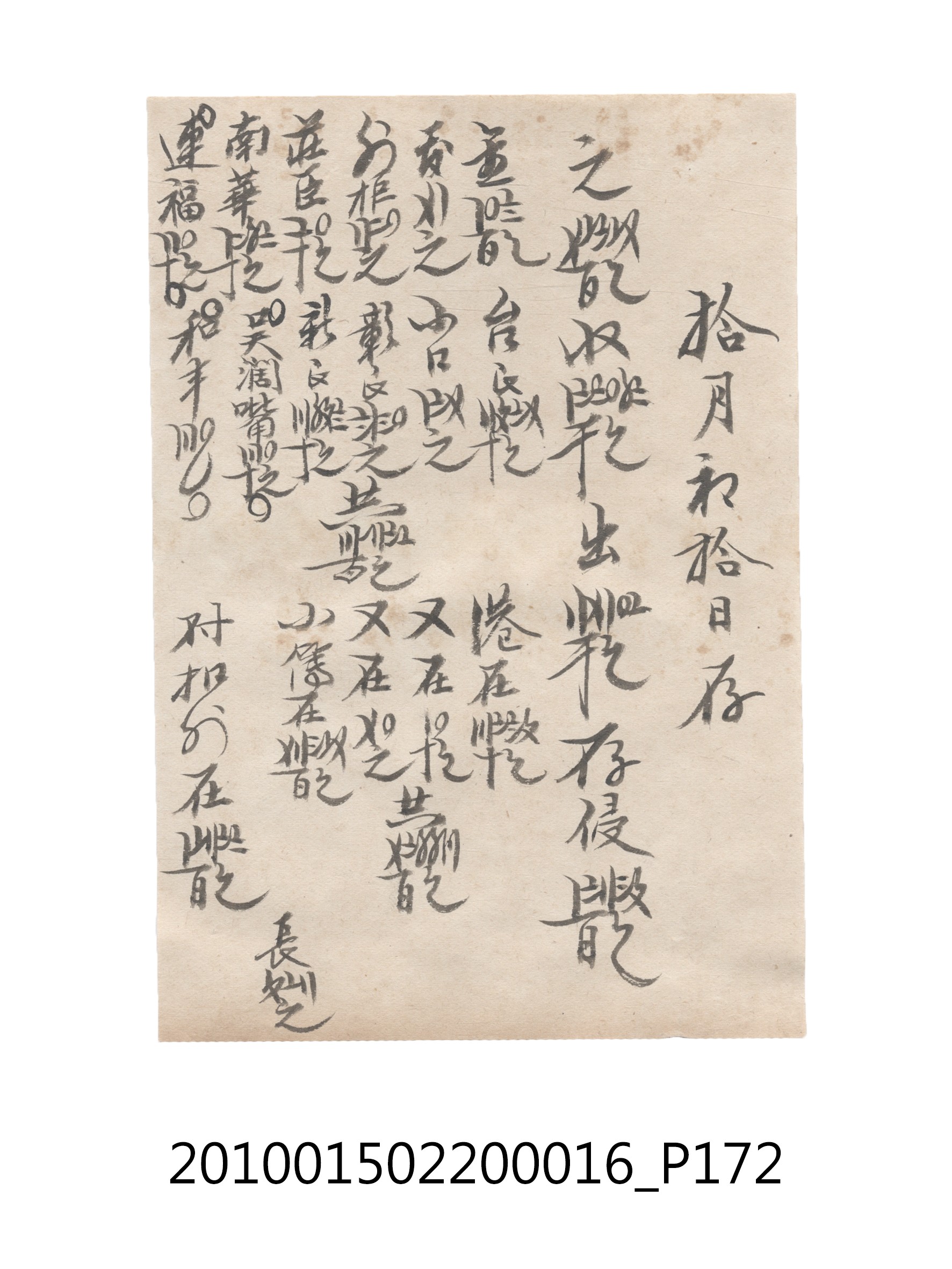 大正11年瑞興號米店帳冊2 (共315張)