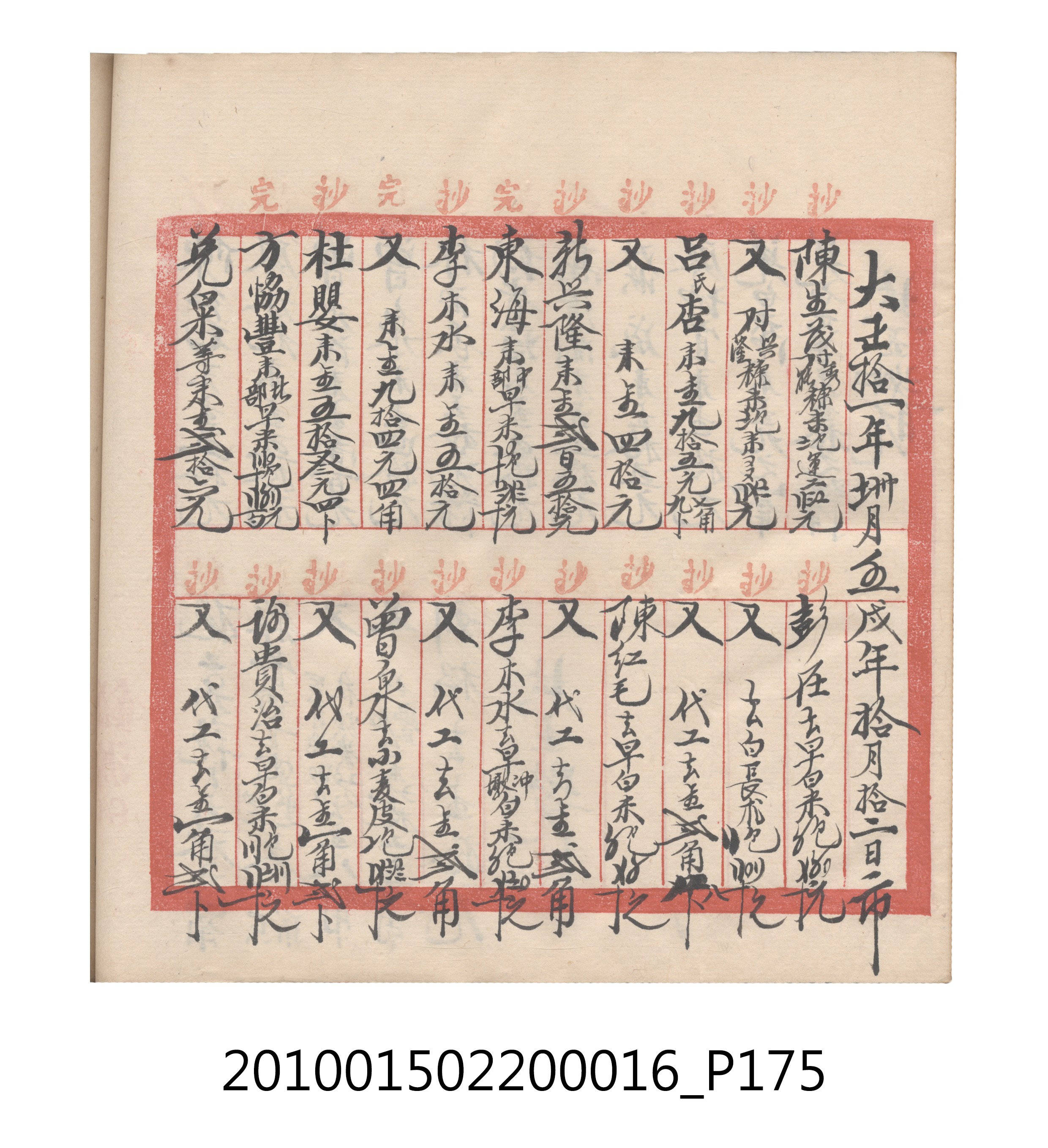 大正11年瑞興號米店帳冊2 (共315張)