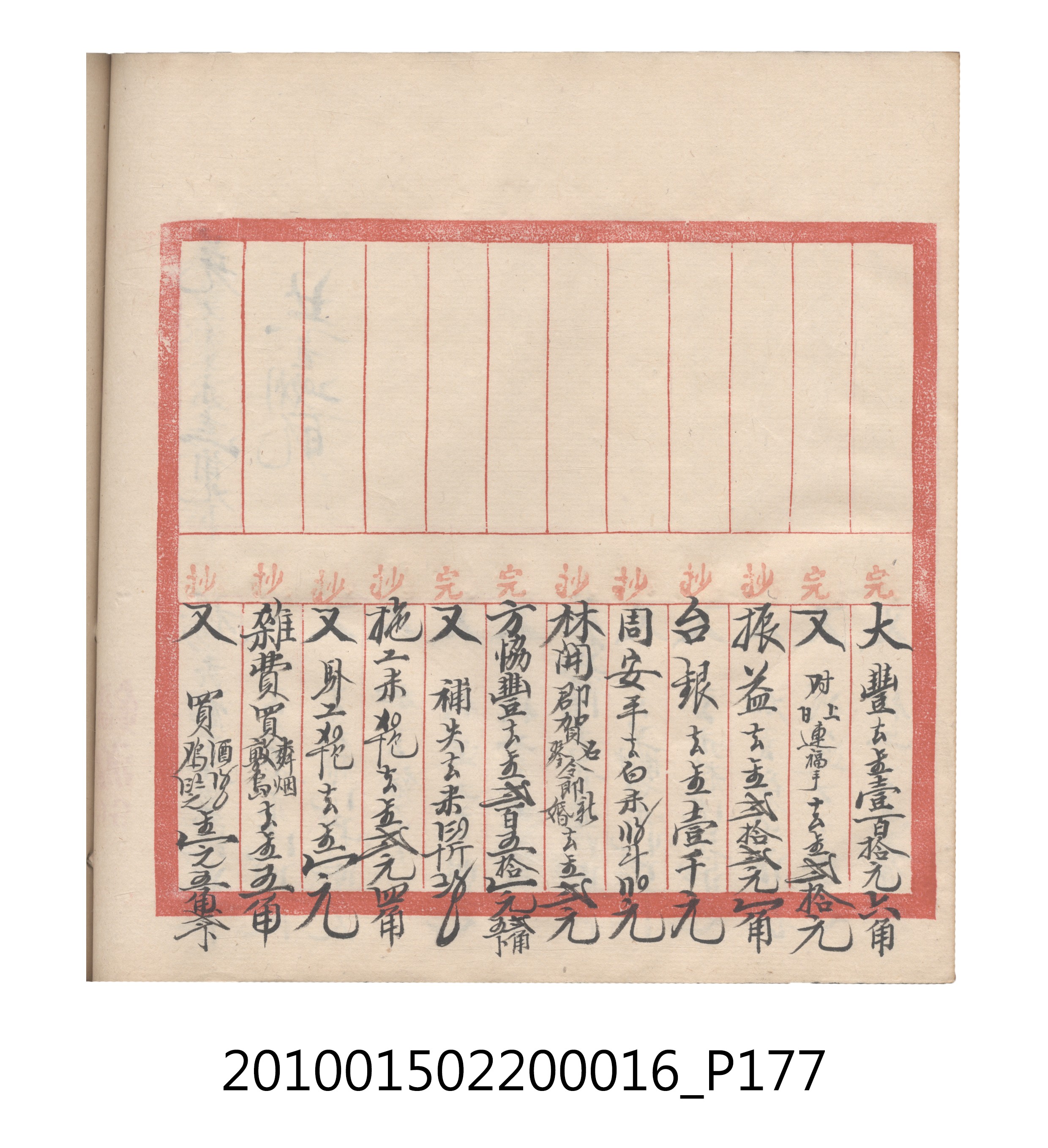 大正11年瑞興號米店帳冊2 (共315張)