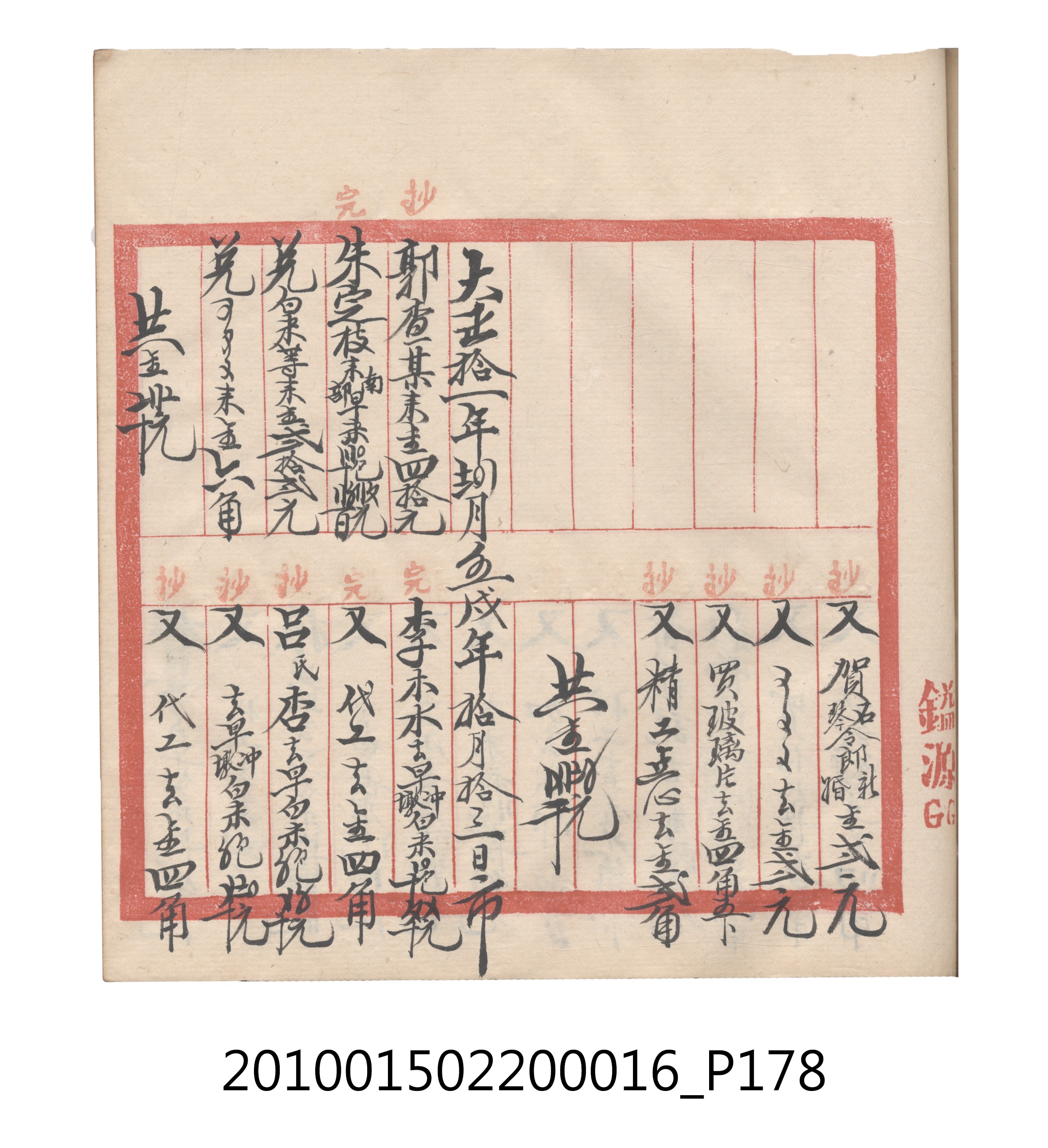 大正11年瑞興號米店帳冊2 (共315張)