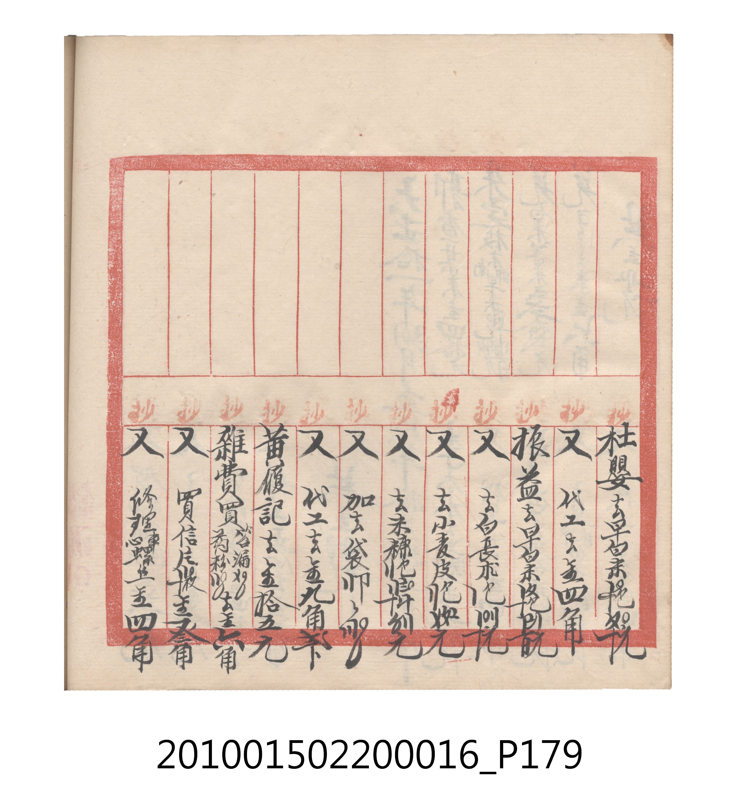 大正11年瑞興號米店帳冊2 (共315張)