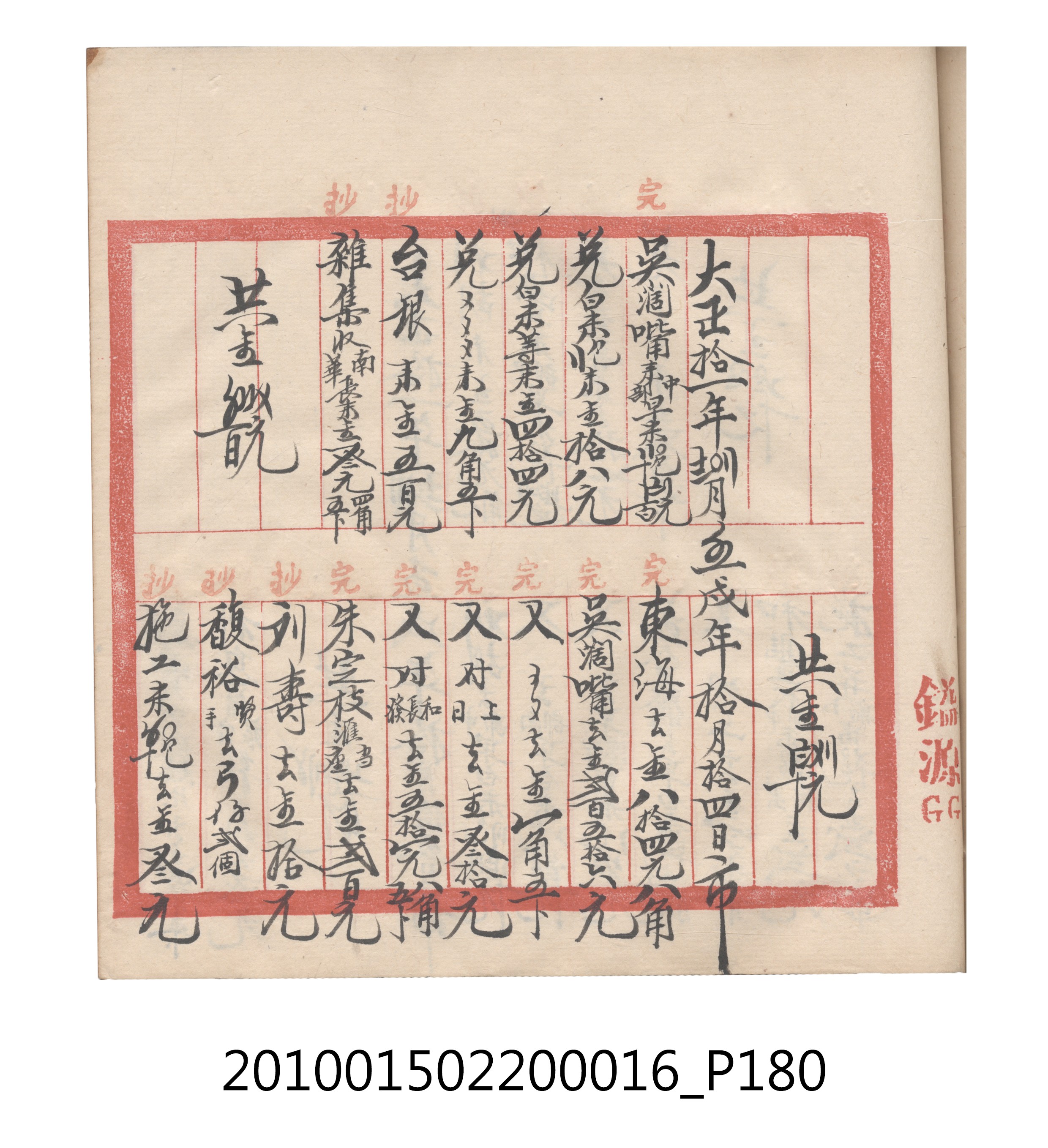 大正11年瑞興號米店帳冊2 (共315張)