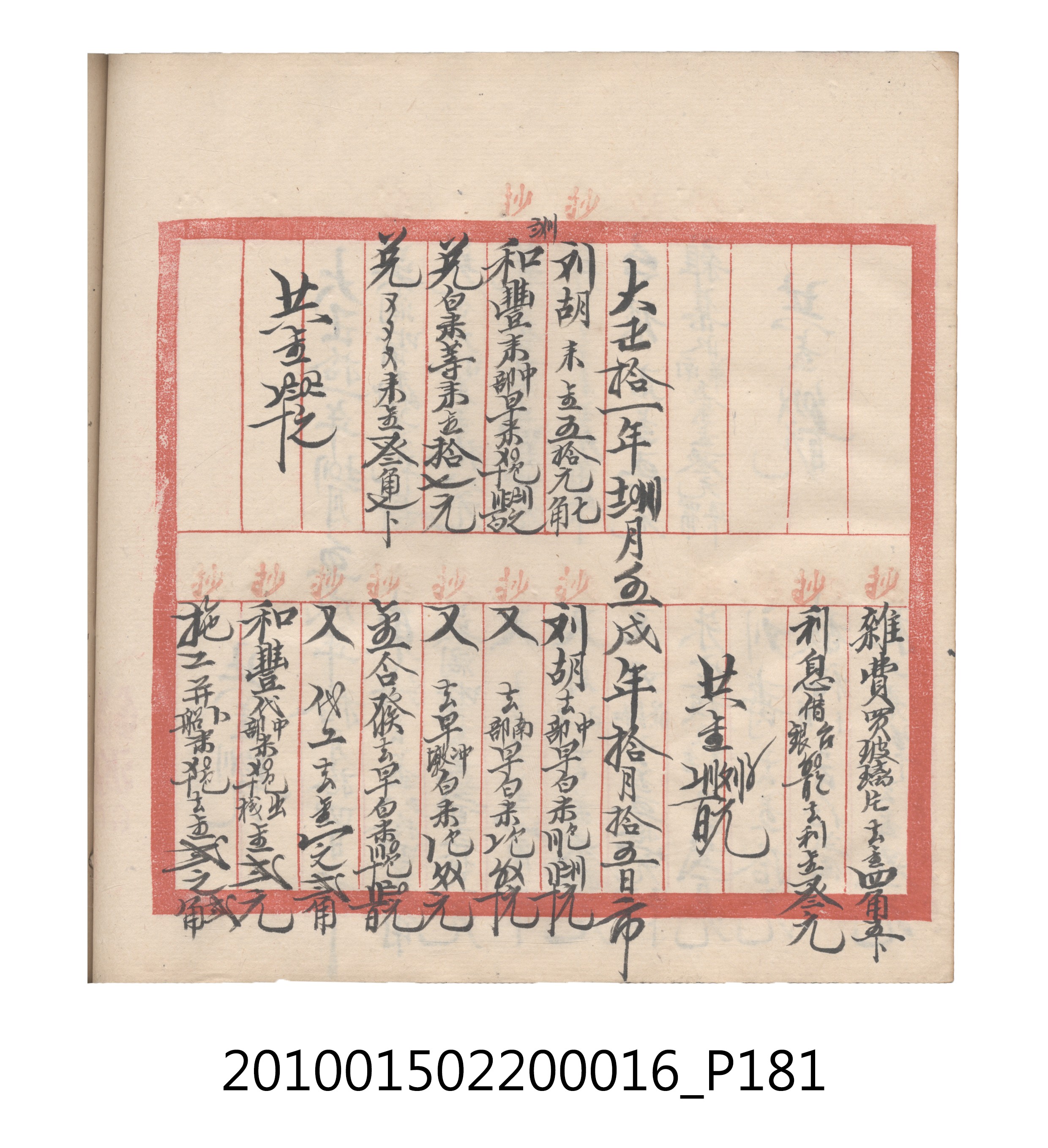 大正11年瑞興號米店帳冊2 (共315張)