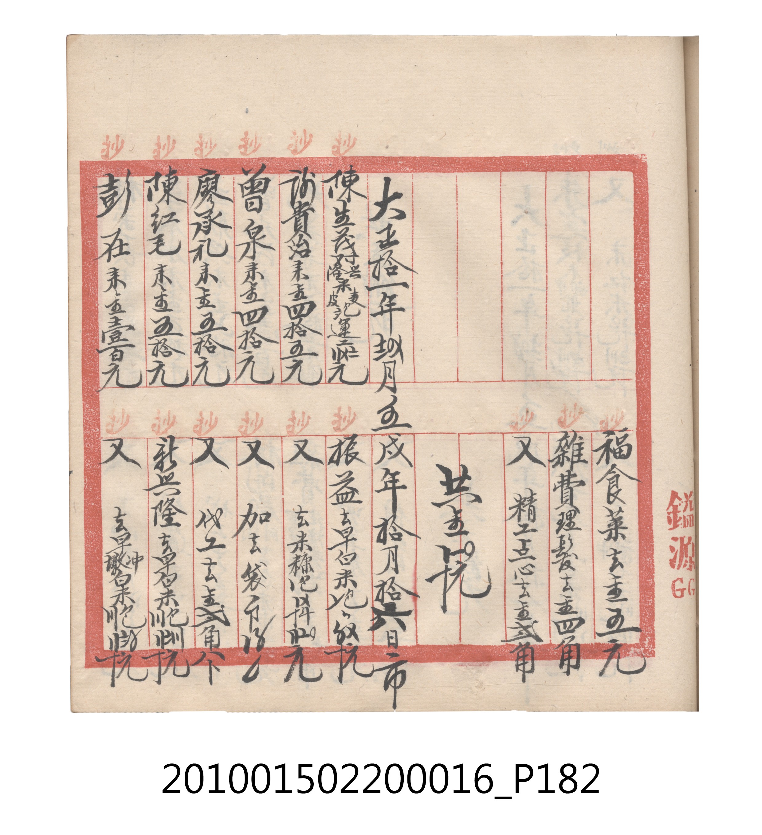 大正11年瑞興號米店帳冊2 (共315張)