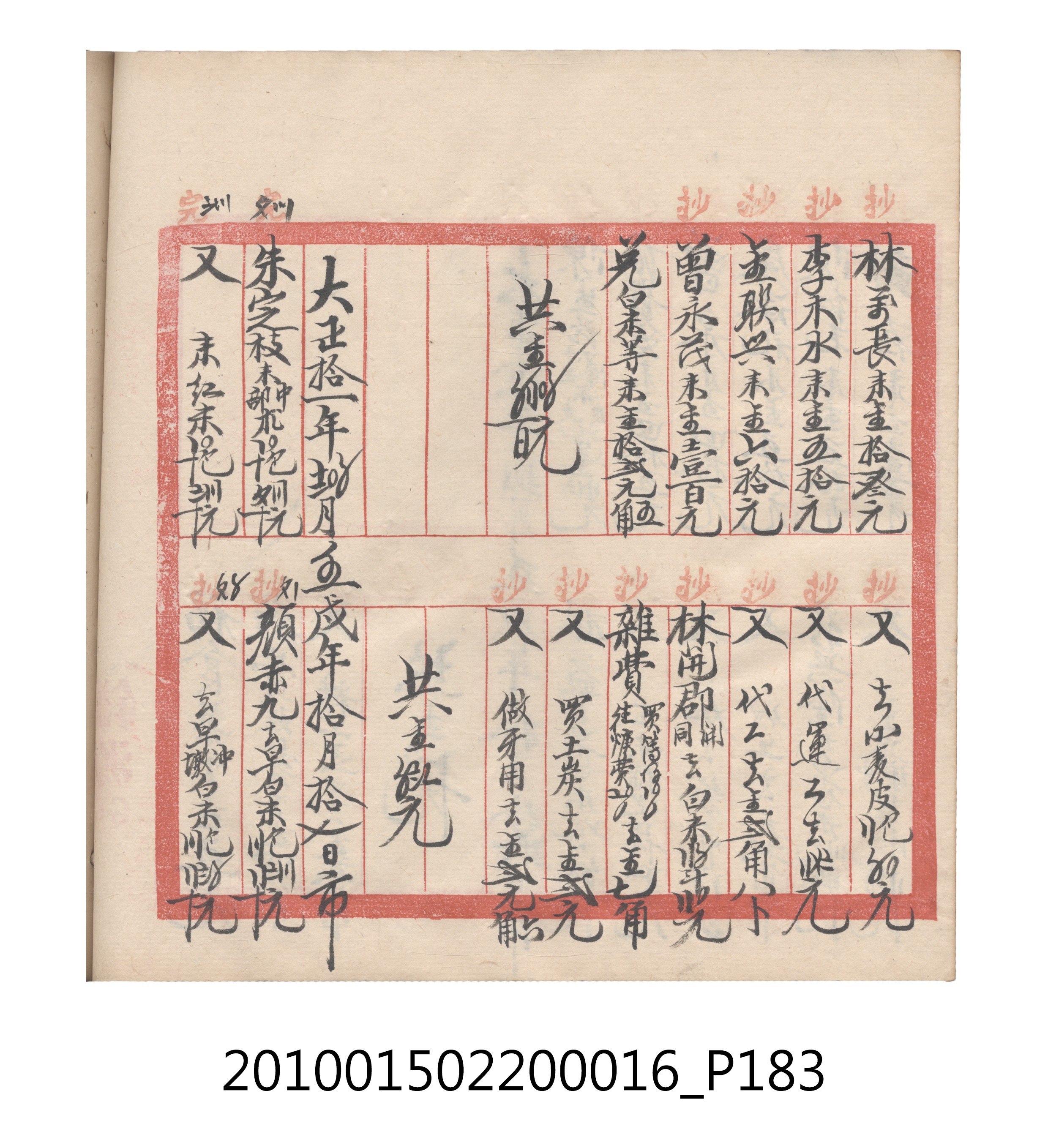 大正11年瑞興號米店帳冊2 (共315張)