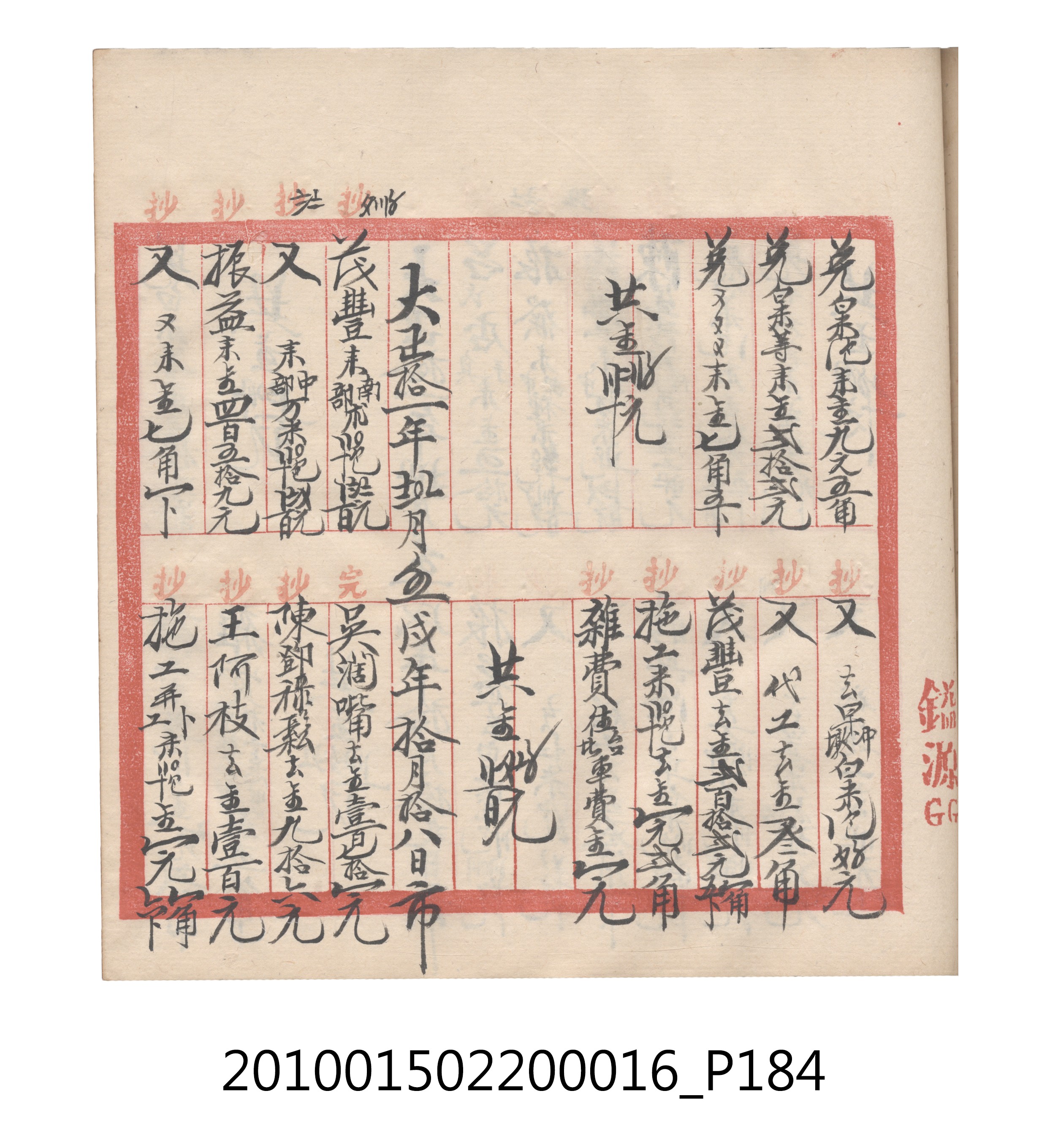 大正11年瑞興號米店帳冊2 (共315張)