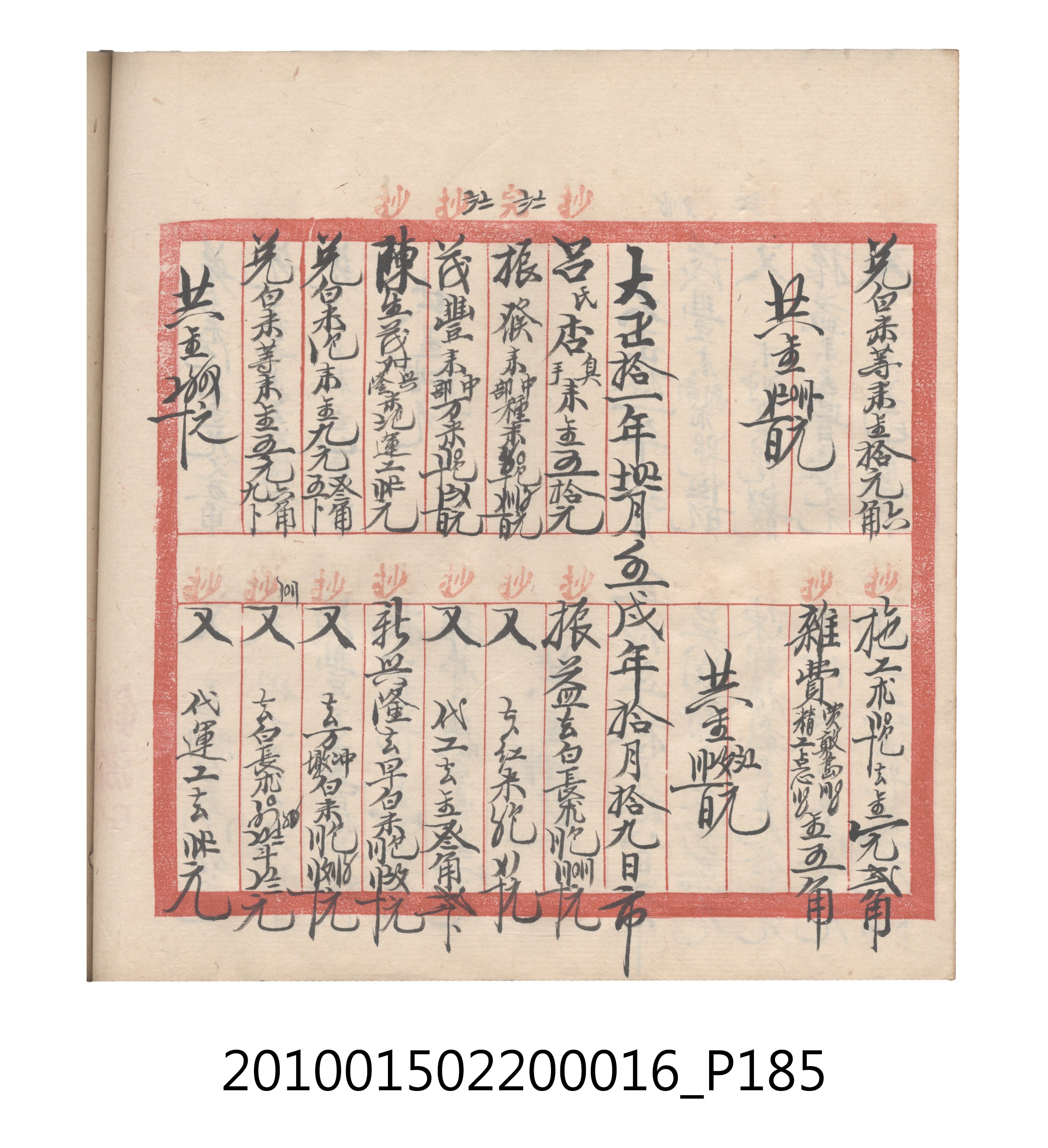 大正11年瑞興號米店帳冊2 (共315張)