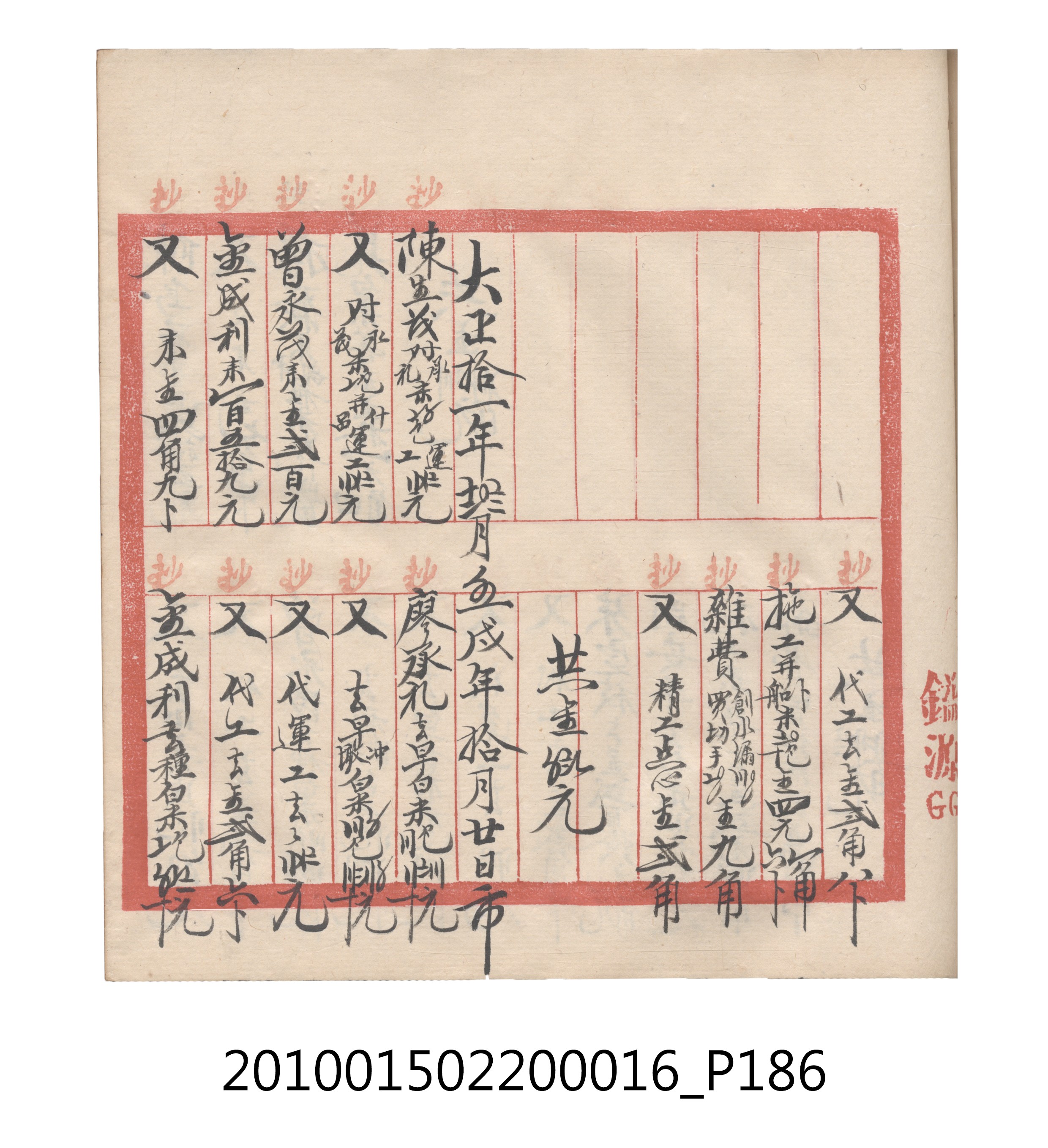 大正11年瑞興號米店帳冊2 (共315張)