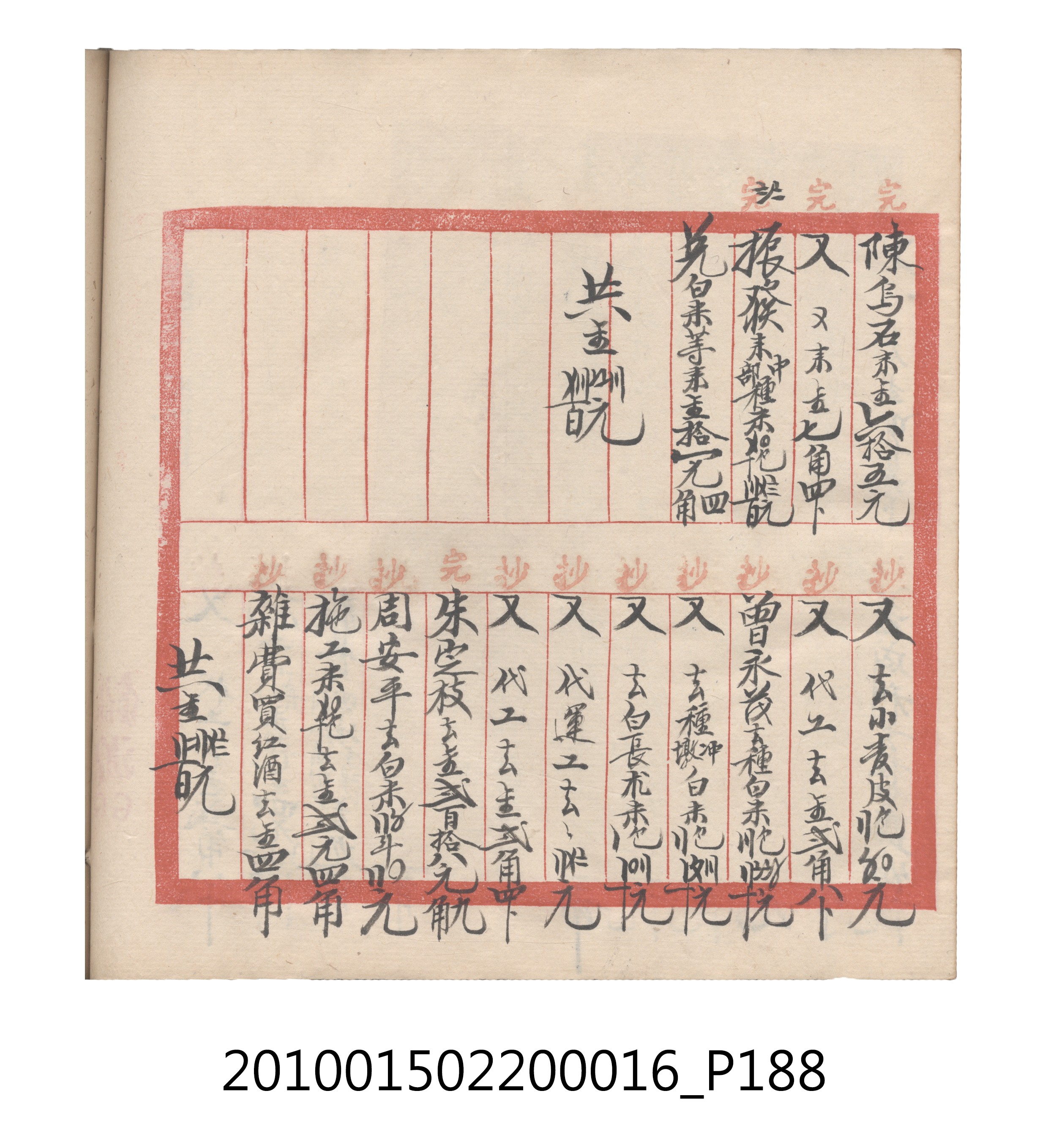 大正11年瑞興號米店帳冊2 (共315張)