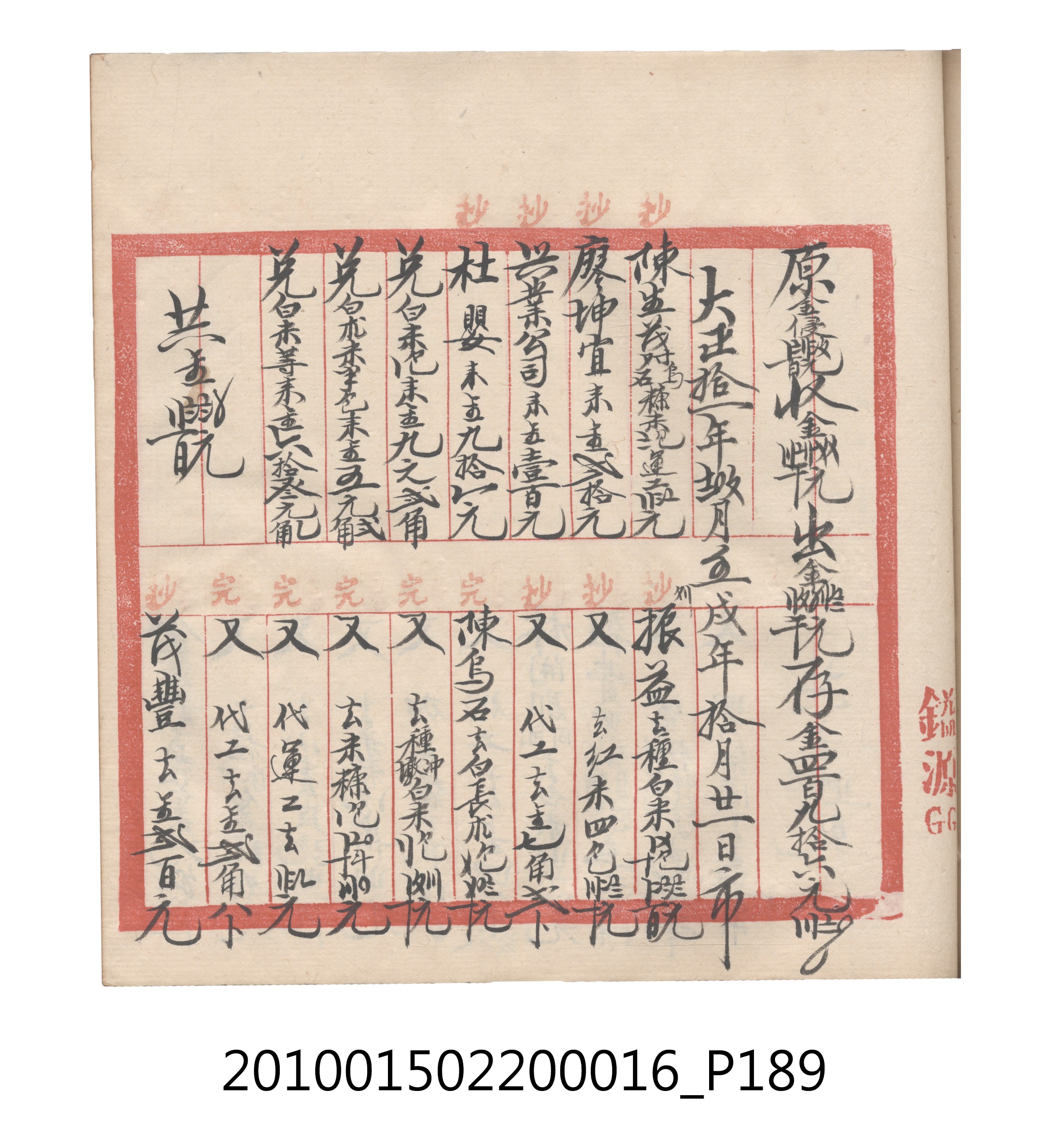 大正11年瑞興號米店帳冊2 (共315張)