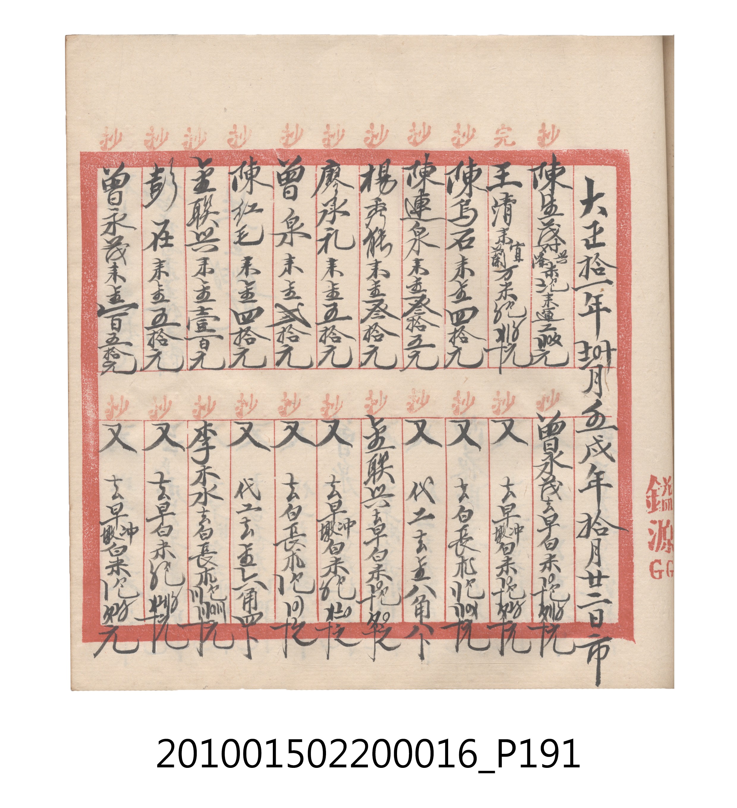 大正11年瑞興號米店帳冊2 (共315張)